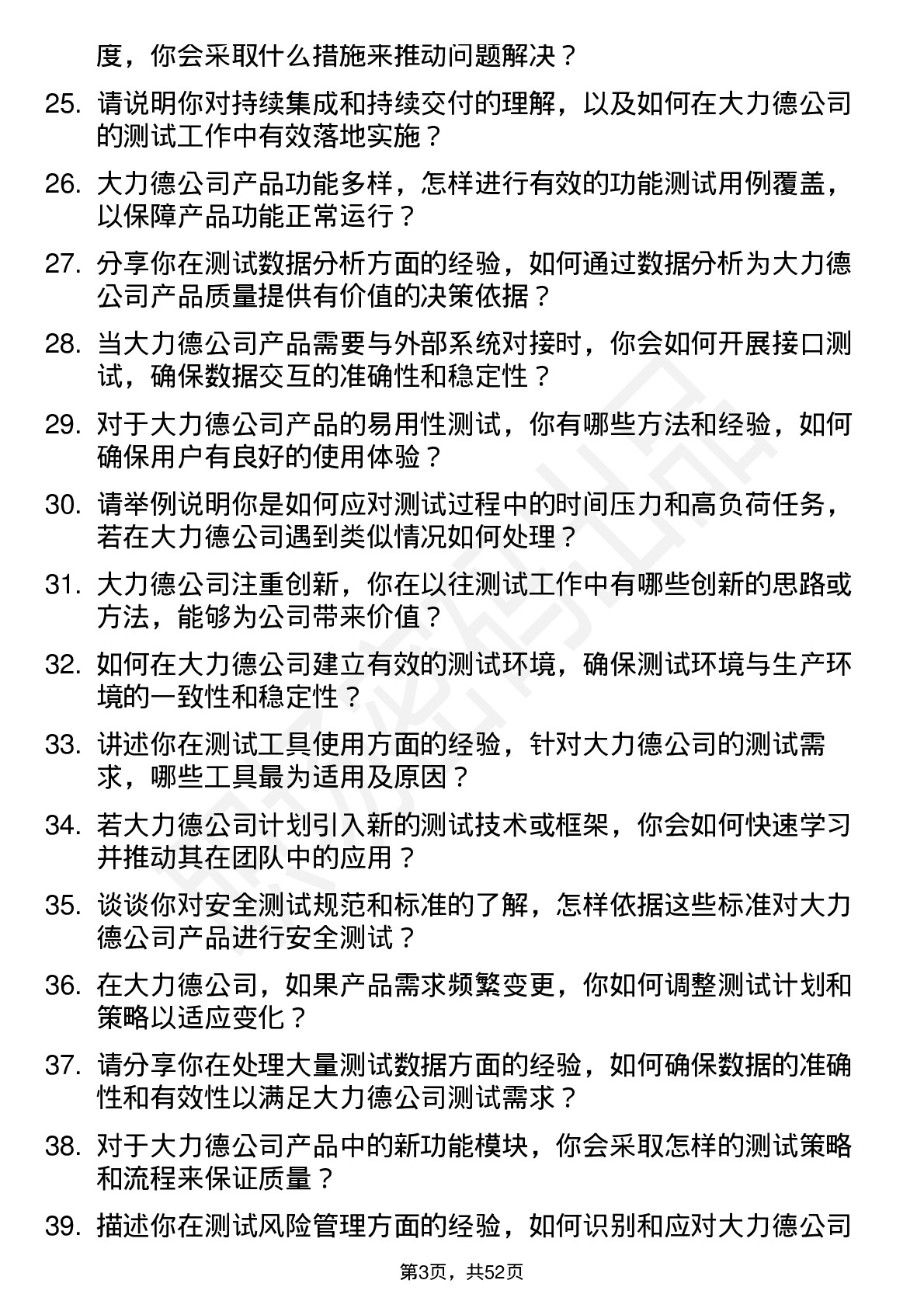 48道中大力德测试工程师岗位面试题库及参考回答含考察点分析