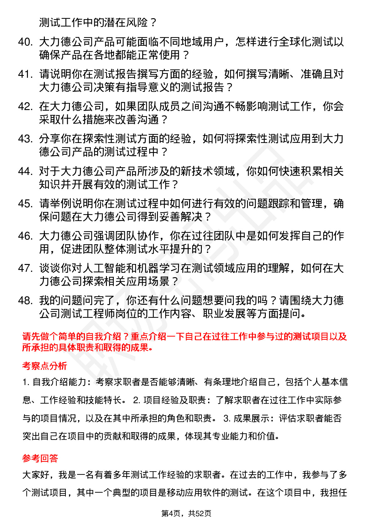 48道中大力德测试工程师岗位面试题库及参考回答含考察点分析