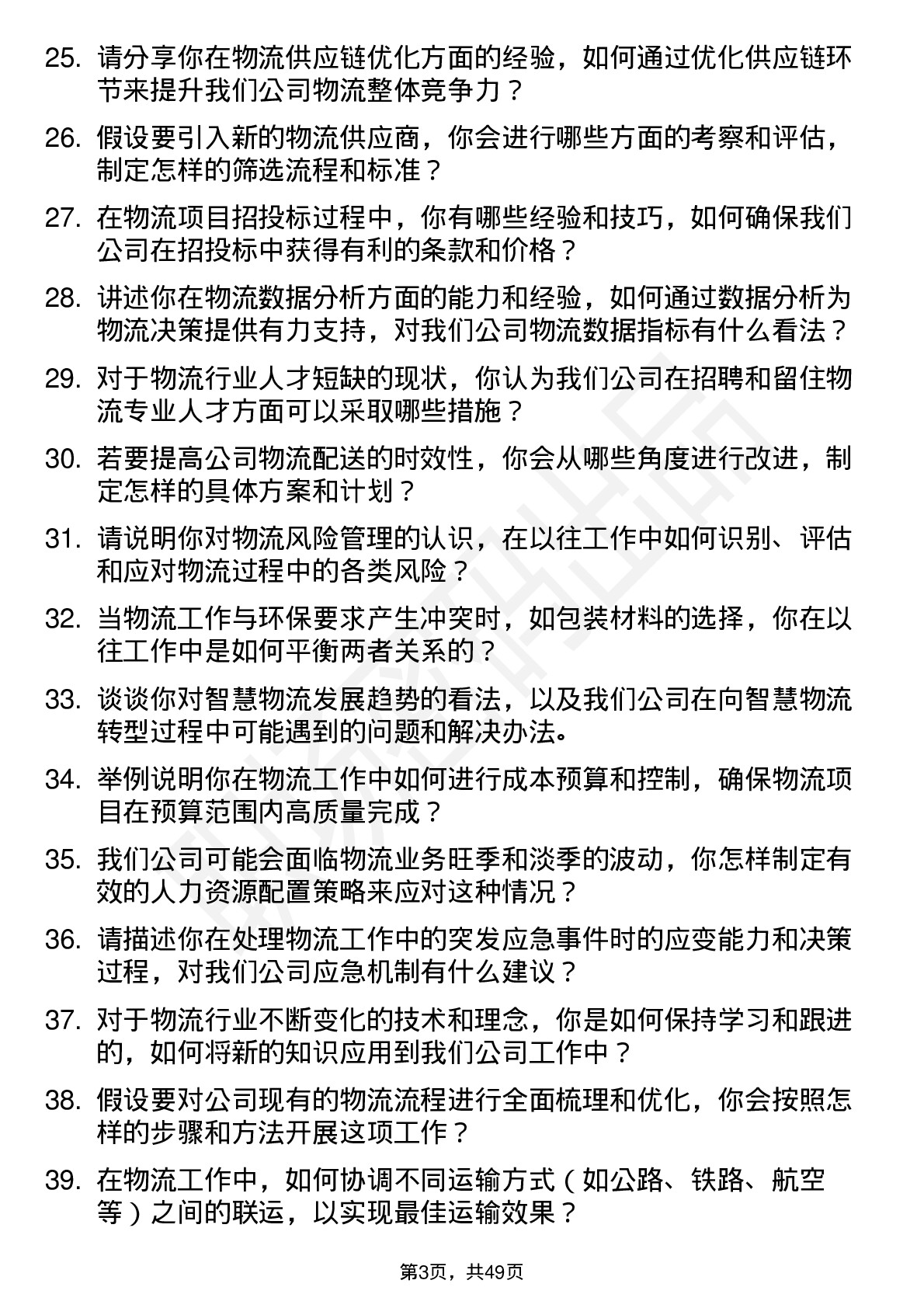 48道中大力德物流专员岗位面试题库及参考回答含考察点分析