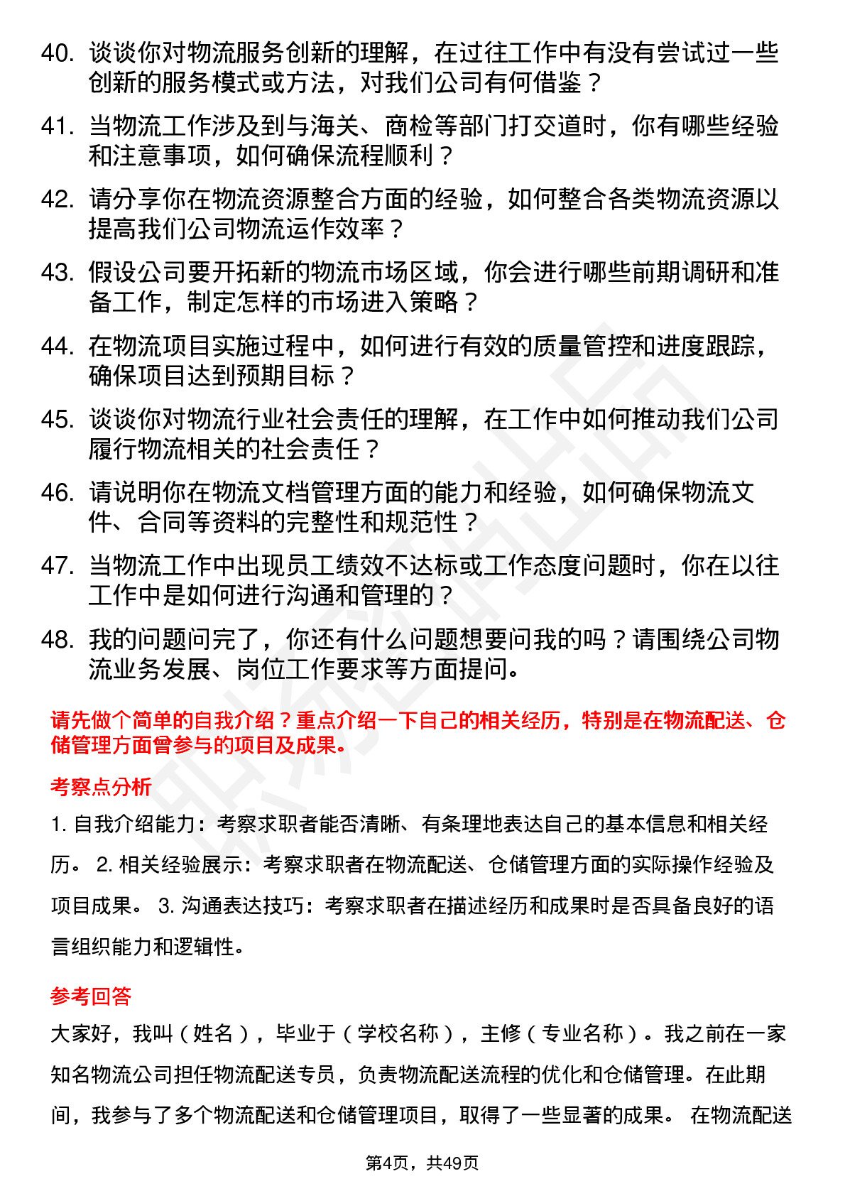 48道中大力德物流专员岗位面试题库及参考回答含考察点分析