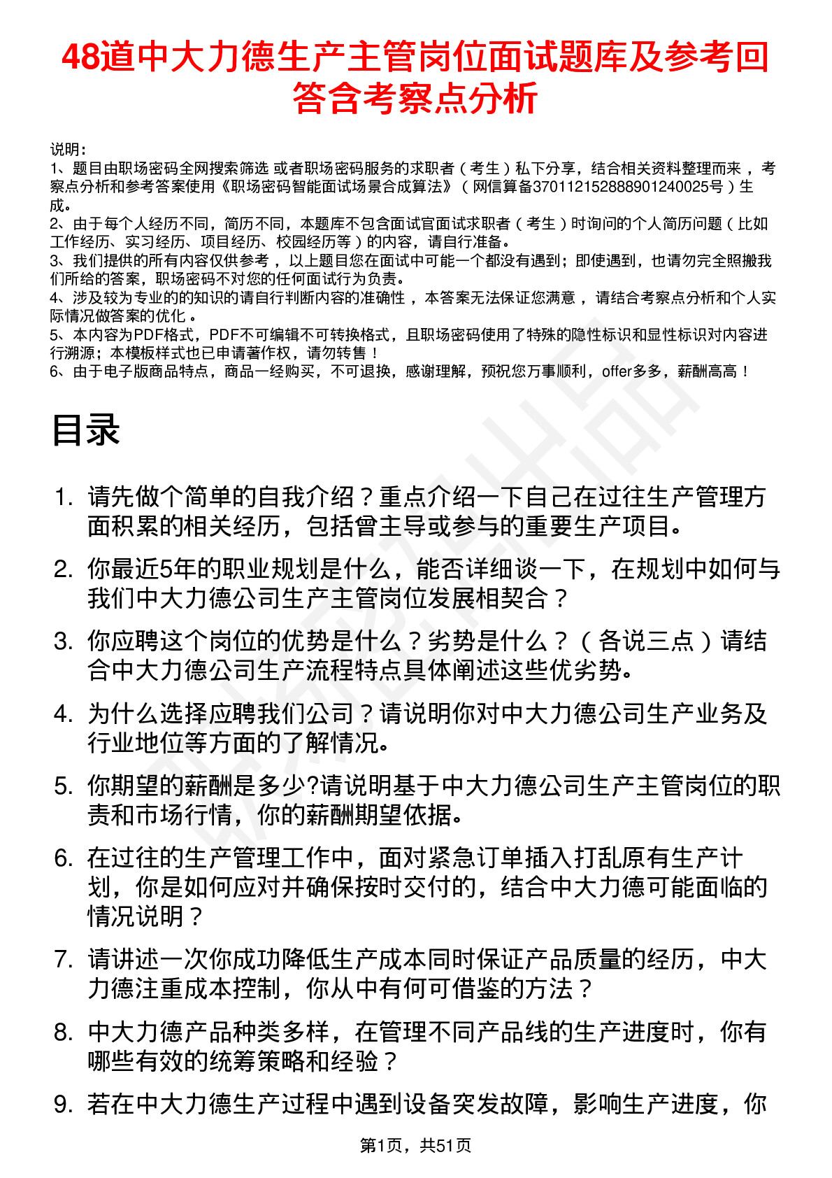 48道中大力德生产主管岗位面试题库及参考回答含考察点分析