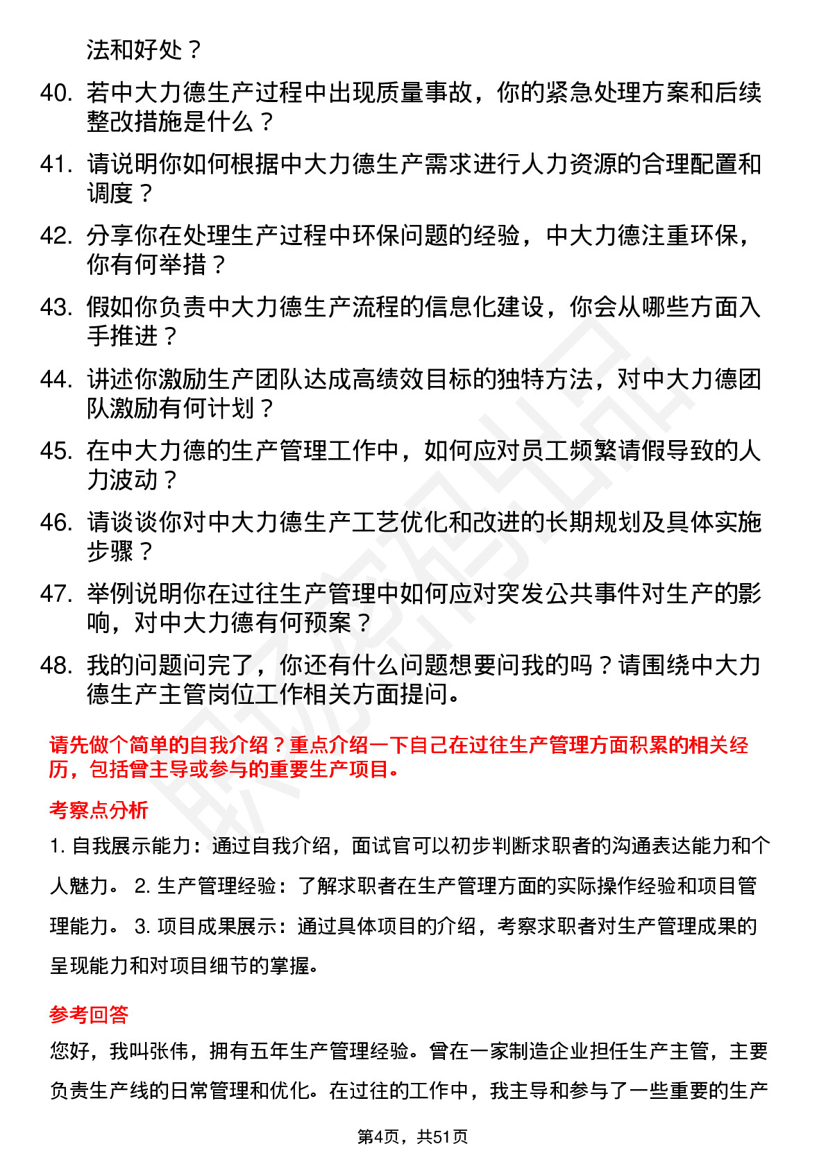 48道中大力德生产主管岗位面试题库及参考回答含考察点分析