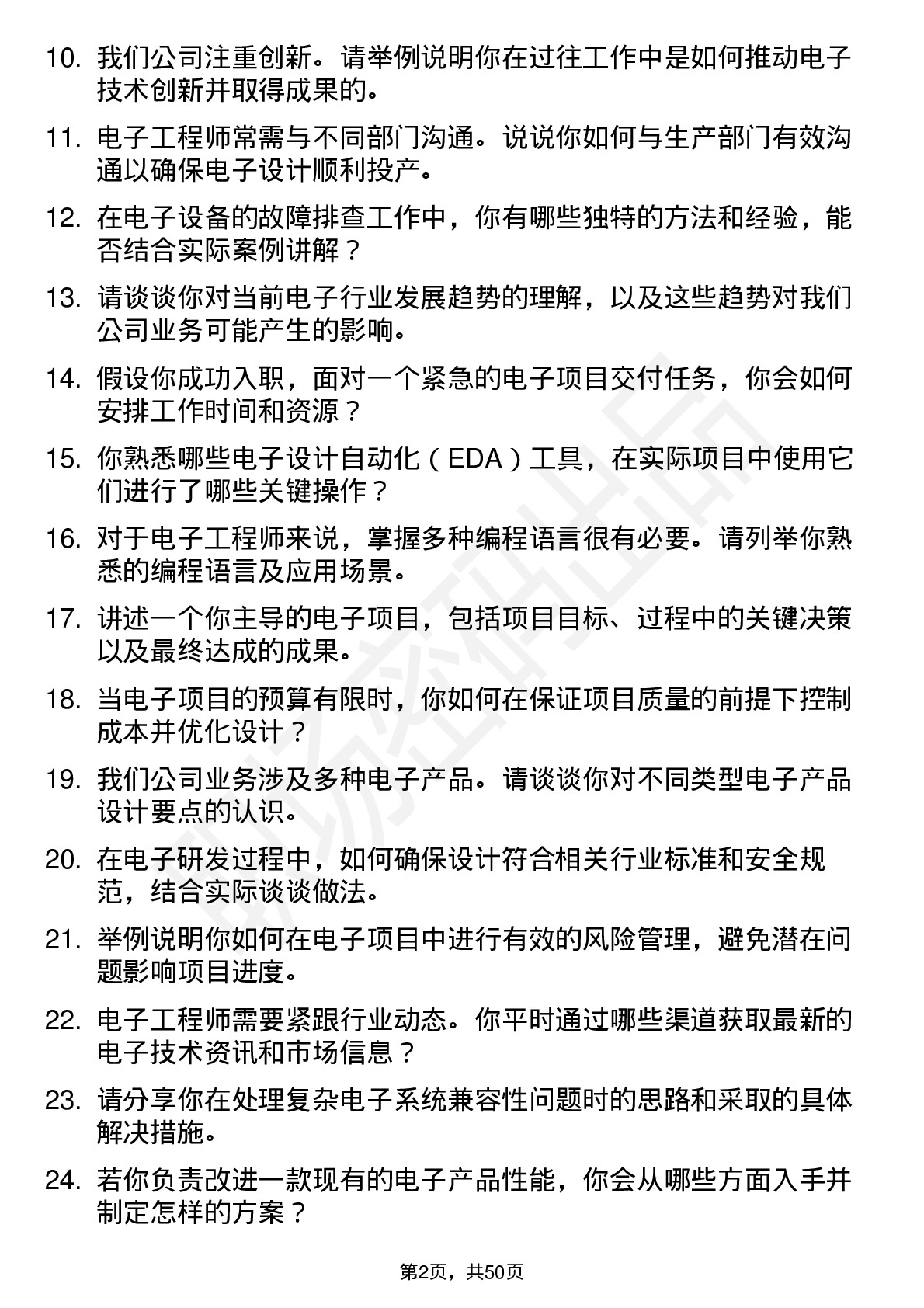 48道中大力德电子工程师岗位面试题库及参考回答含考察点分析