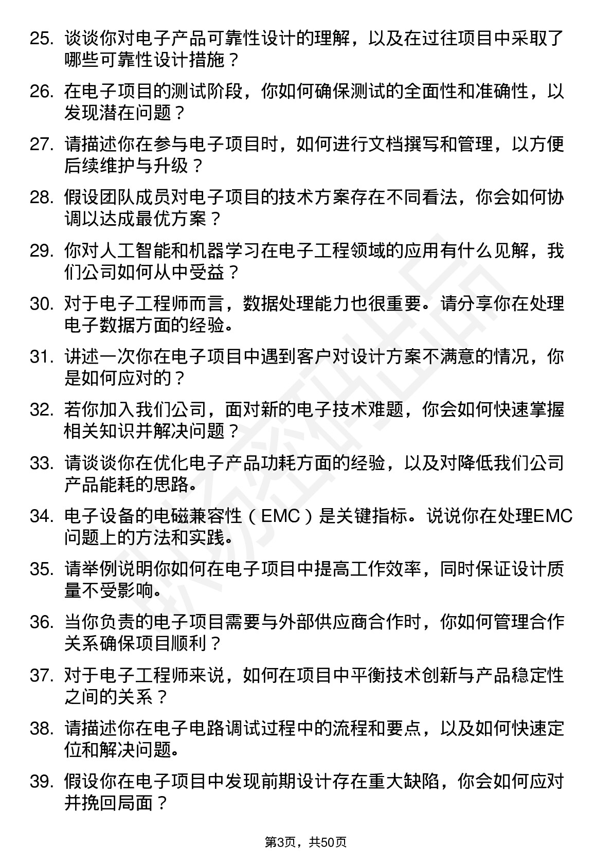 48道中大力德电子工程师岗位面试题库及参考回答含考察点分析