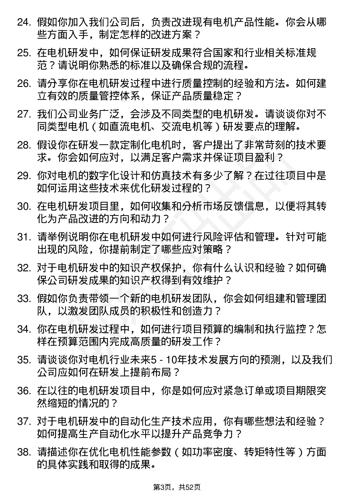 48道中大力德电机研发工程师岗位面试题库及参考回答含考察点分析