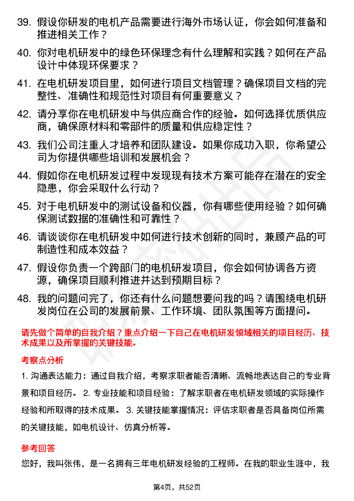 48道中大力德电机研发工程师岗位面试题库及参考回答含考察点分析