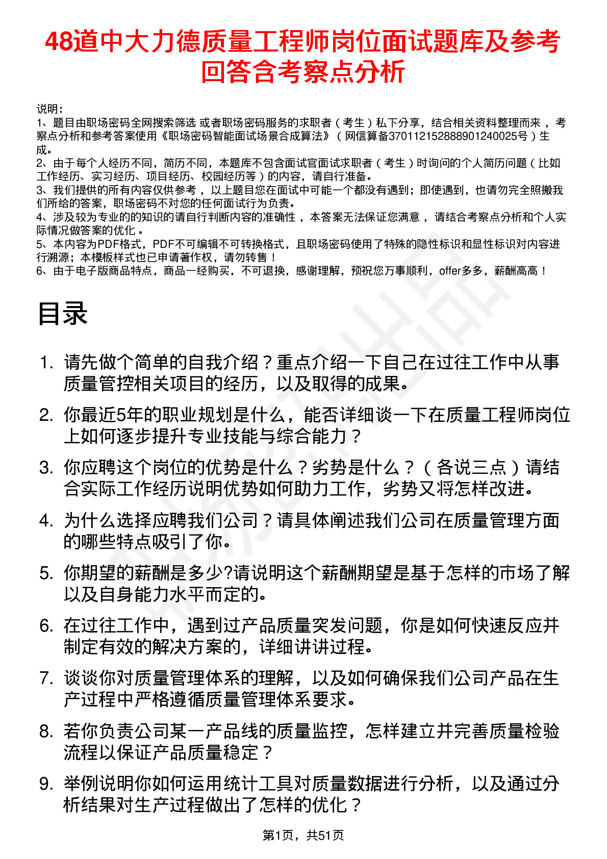 48道中大力德质量工程师岗位面试题库及参考回答含考察点分析