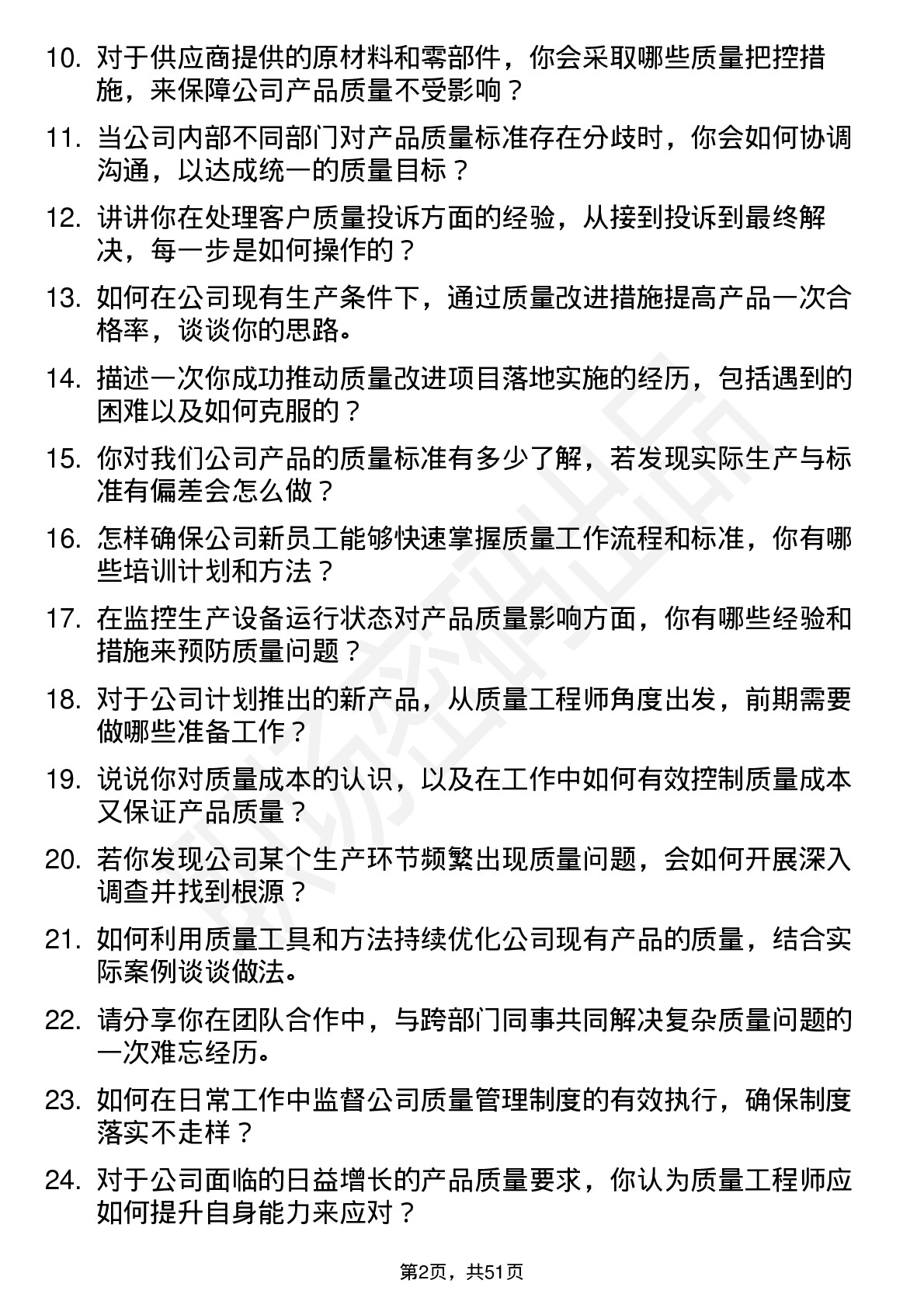 48道中大力德质量工程师岗位面试题库及参考回答含考察点分析