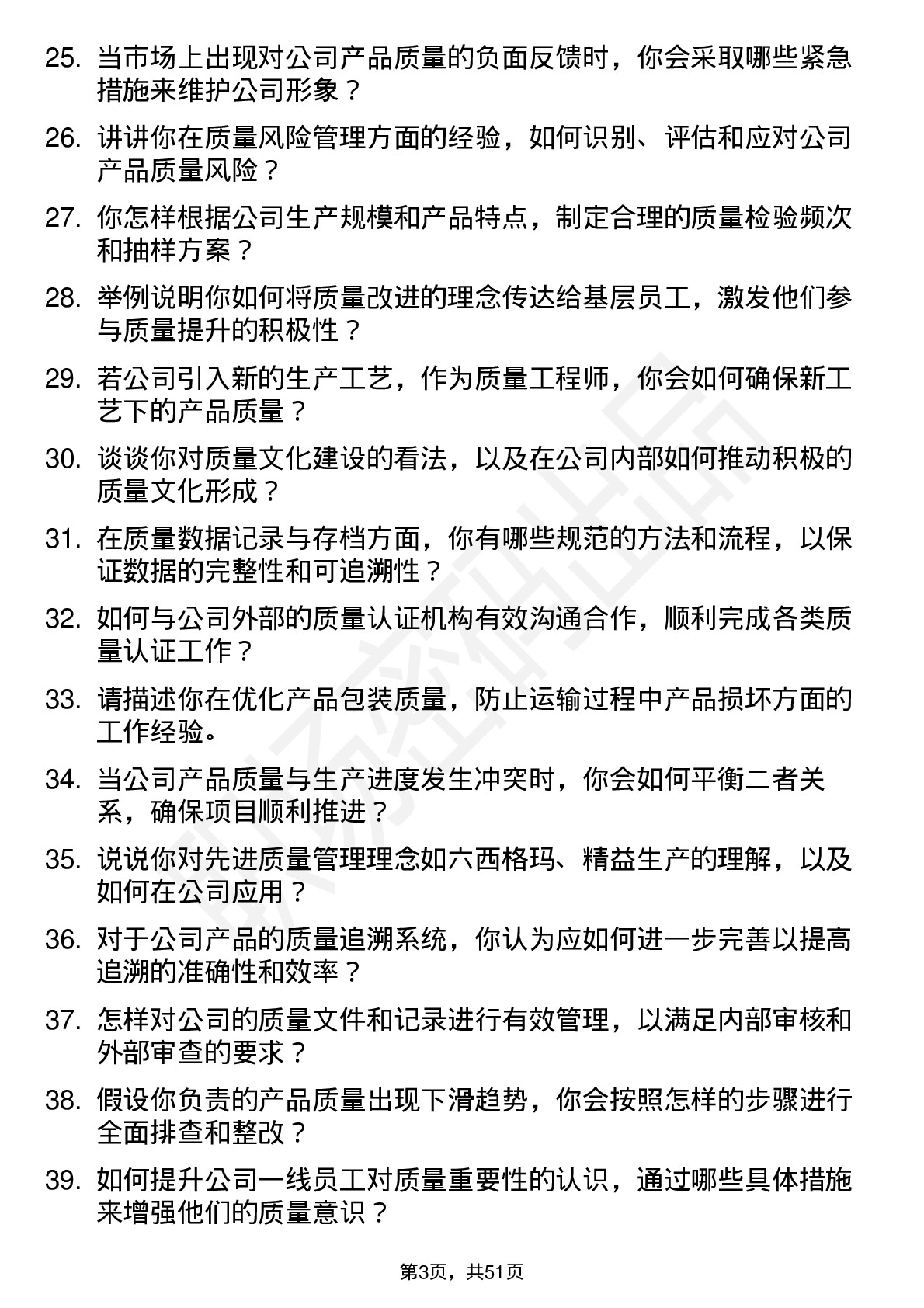 48道中大力德质量工程师岗位面试题库及参考回答含考察点分析