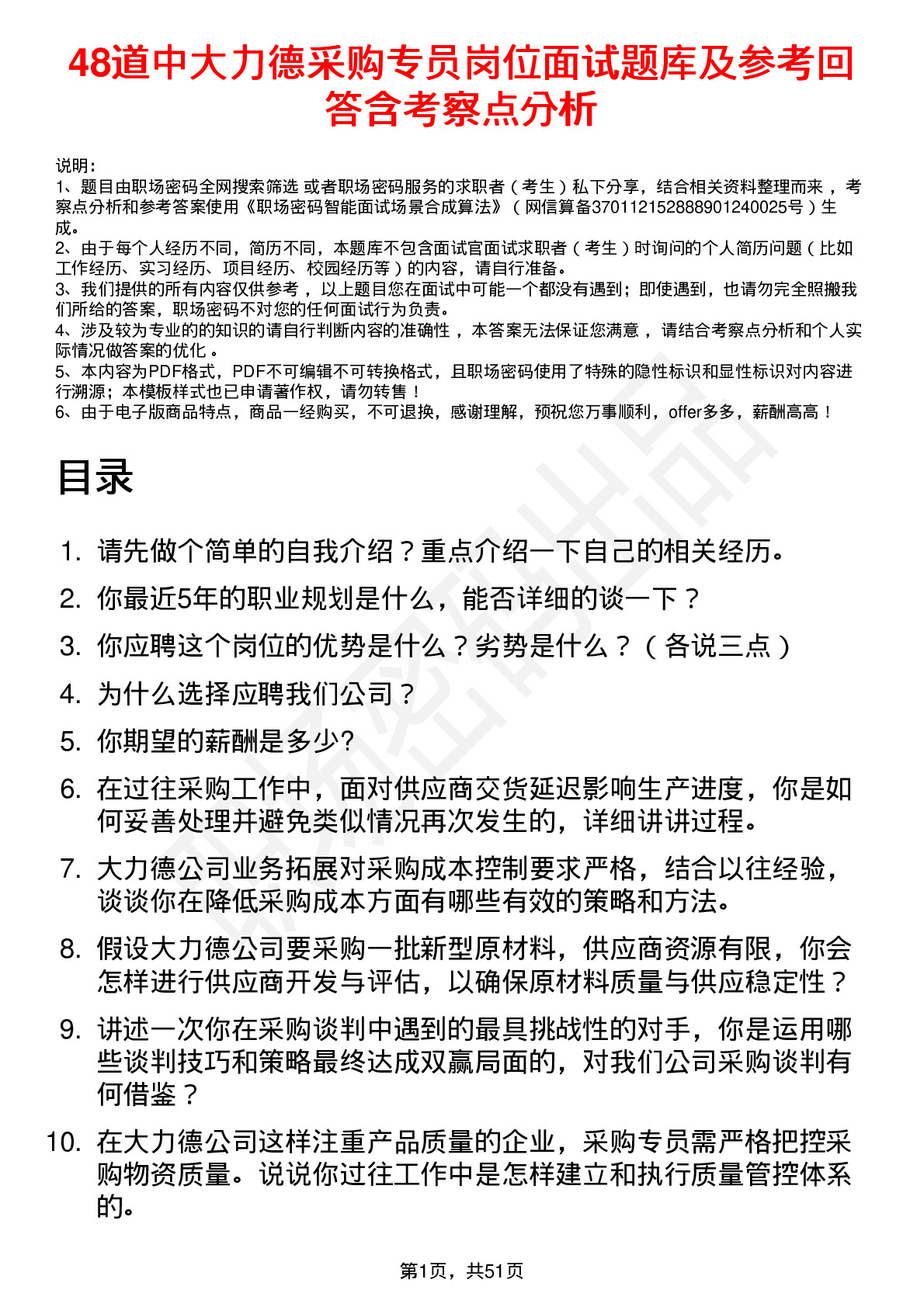 48道中大力德采购专员岗位面试题库及参考回答含考察点分析