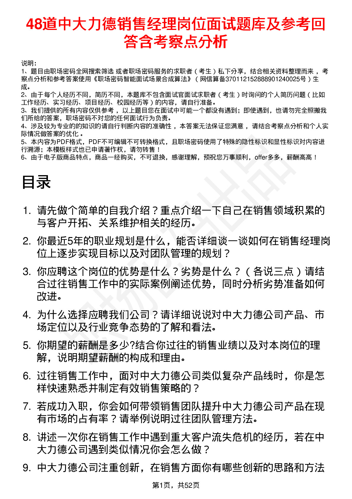 48道中大力德销售经理岗位面试题库及参考回答含考察点分析