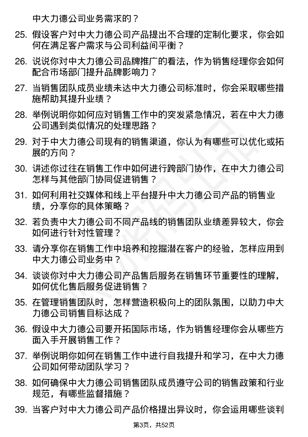 48道中大力德销售经理岗位面试题库及参考回答含考察点分析