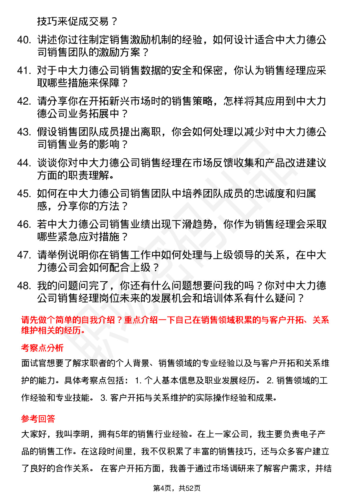 48道中大力德销售经理岗位面试题库及参考回答含考察点分析