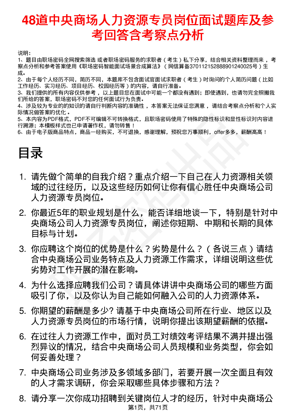 48道中央商场人力资源专员岗位面试题库及参考回答含考察点分析