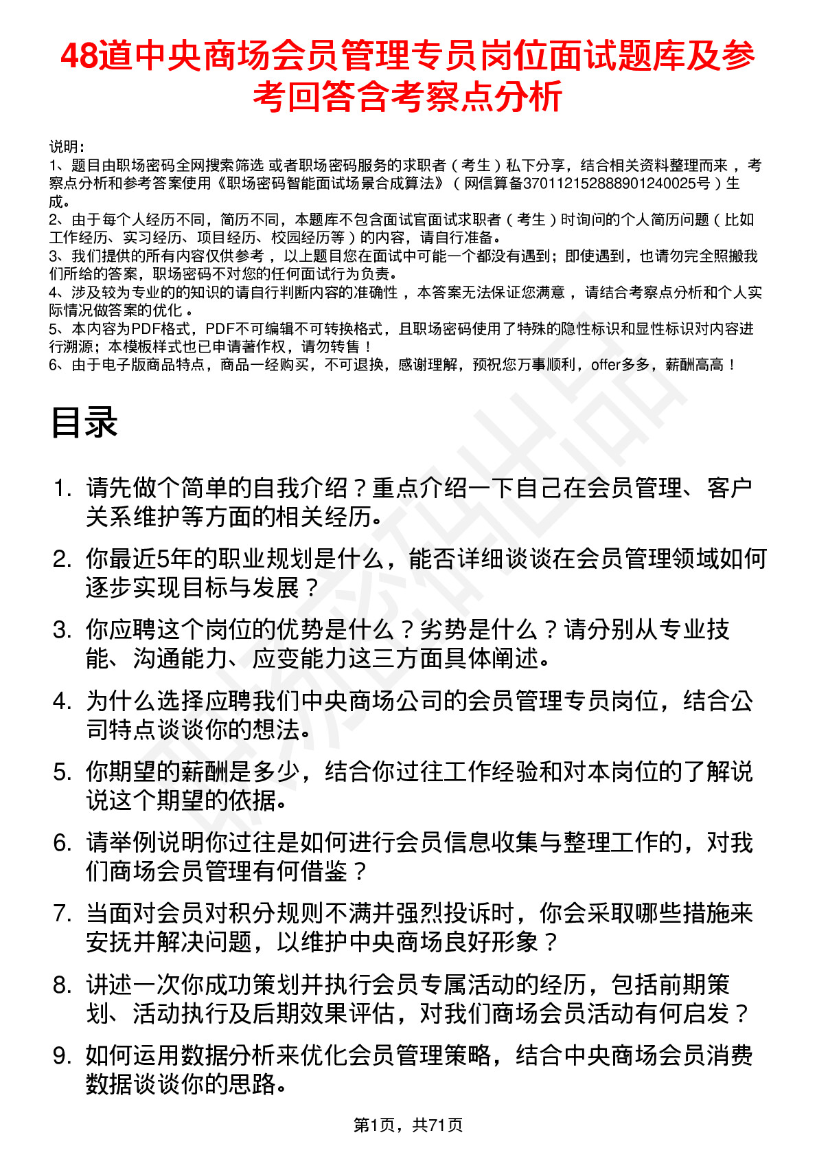 48道中央商场会员管理专员岗位面试题库及参考回答含考察点分析