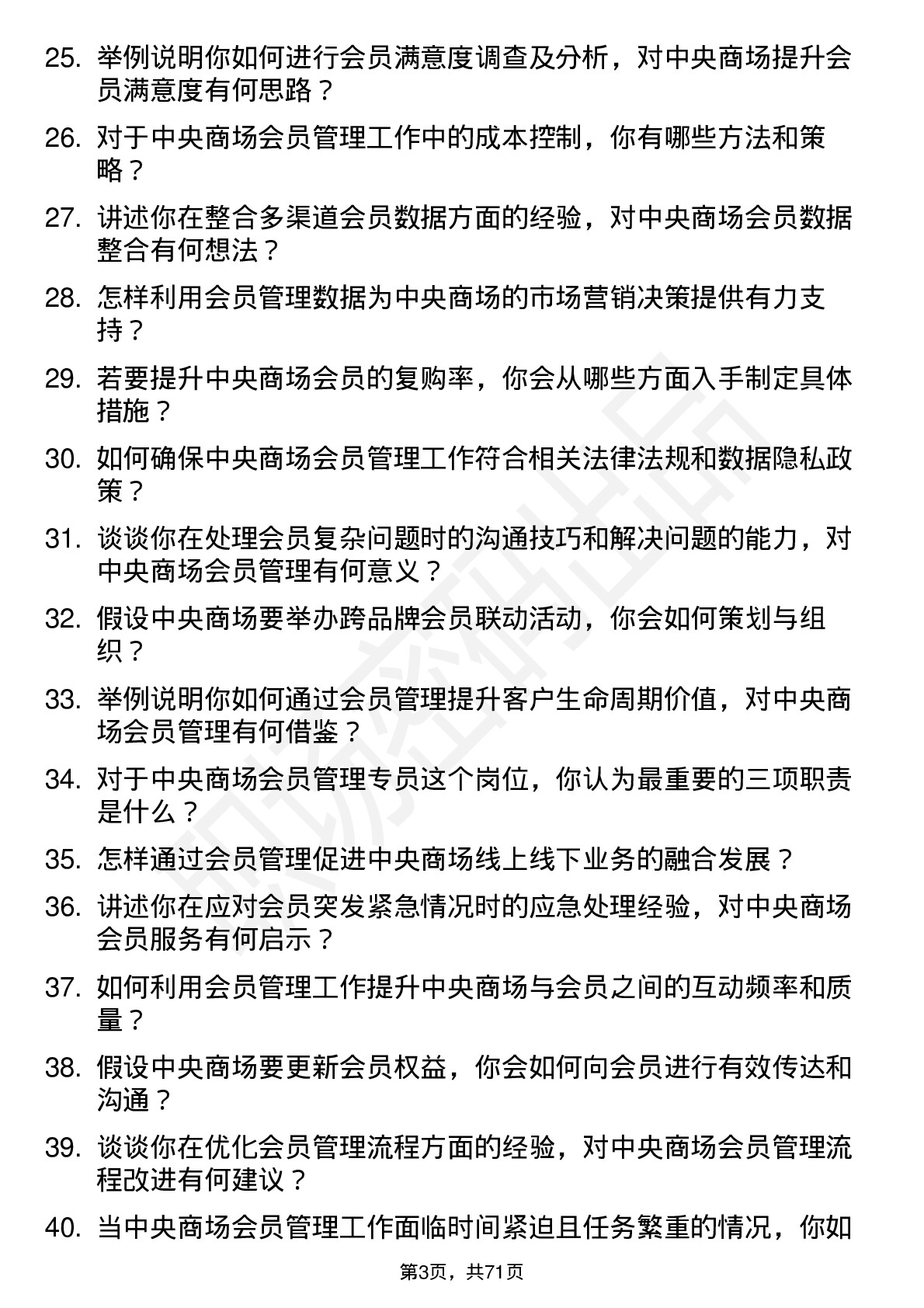 48道中央商场会员管理专员岗位面试题库及参考回答含考察点分析