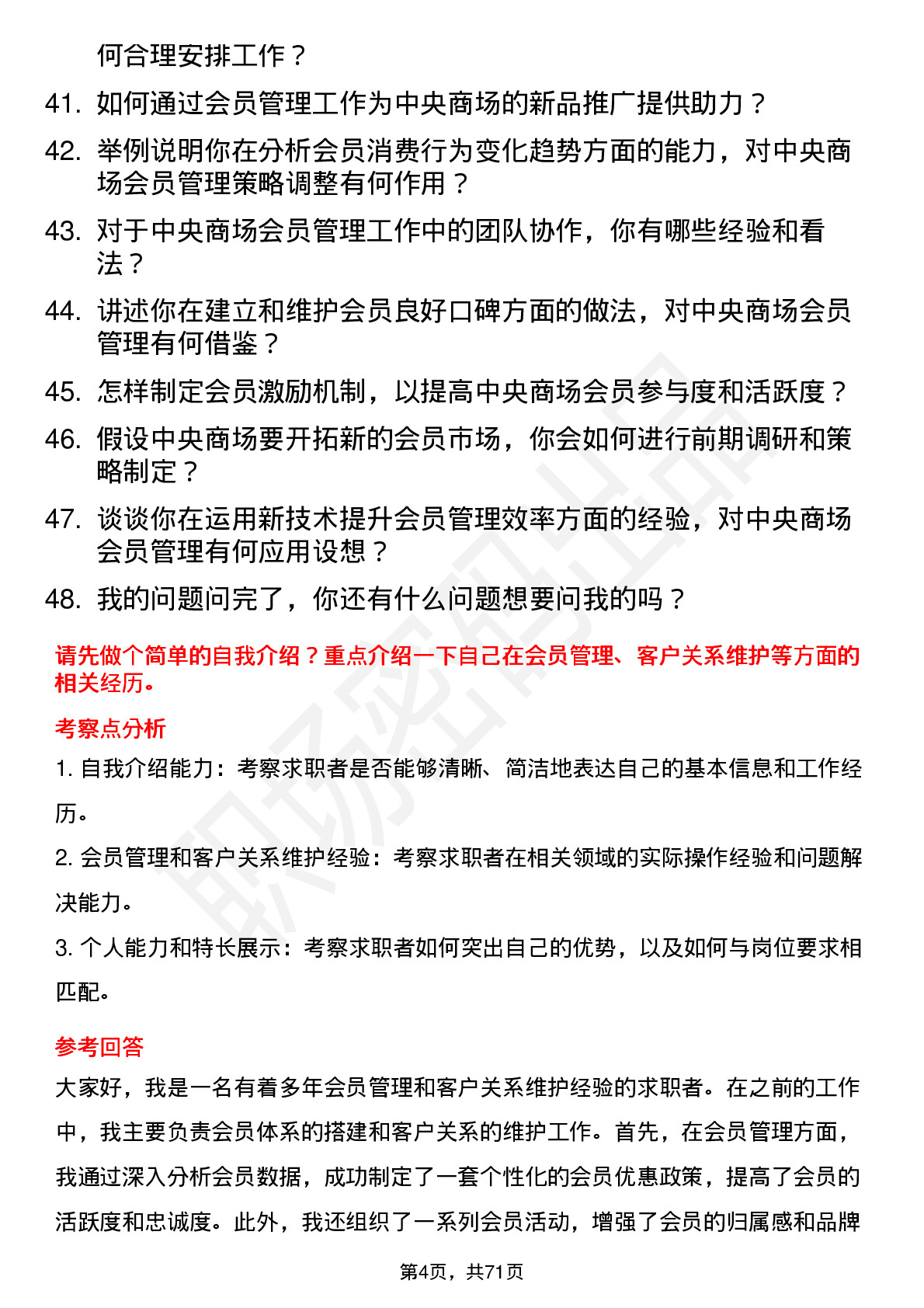 48道中央商场会员管理专员岗位面试题库及参考回答含考察点分析