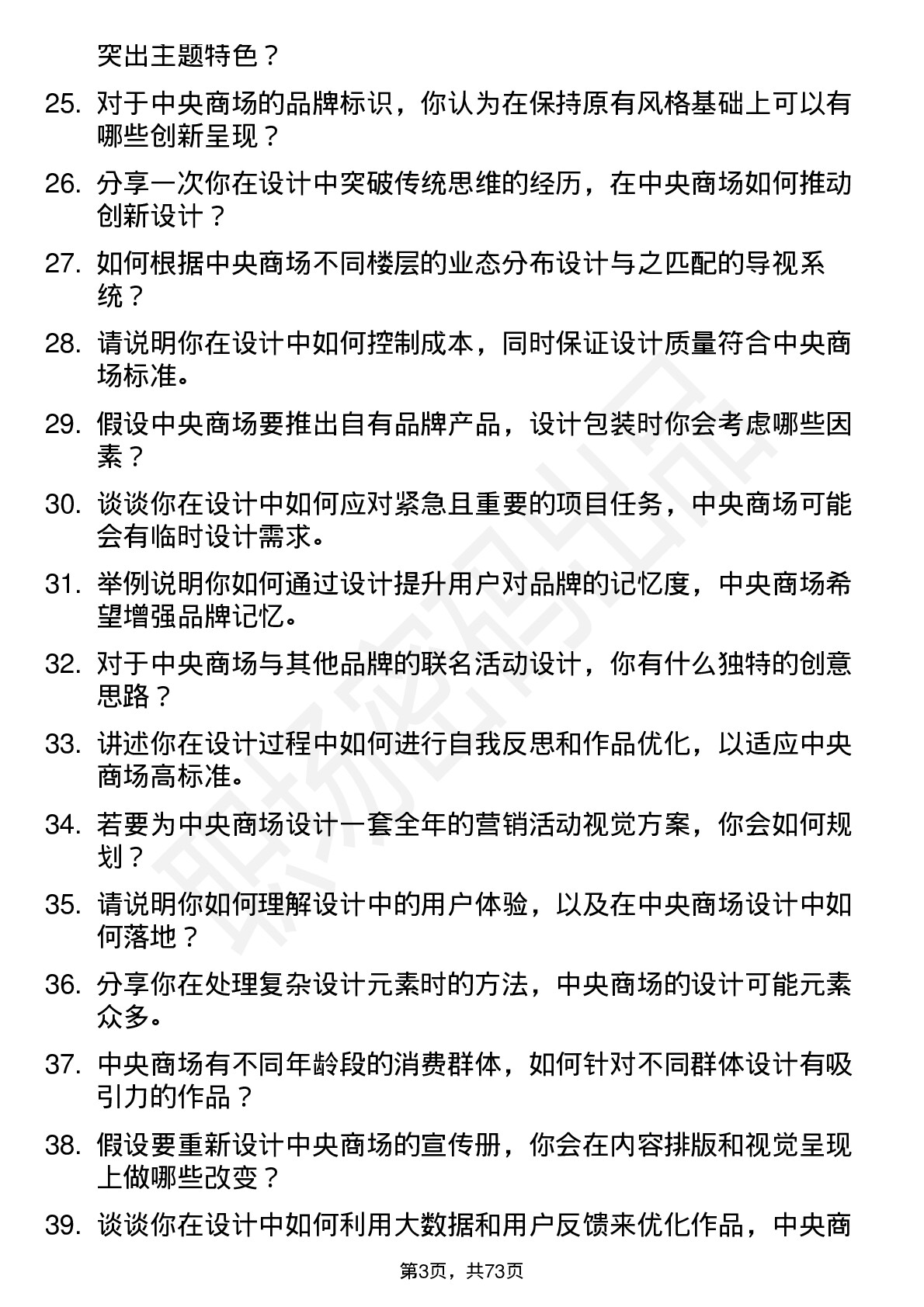 48道中央商场平面设计师岗位面试题库及参考回答含考察点分析