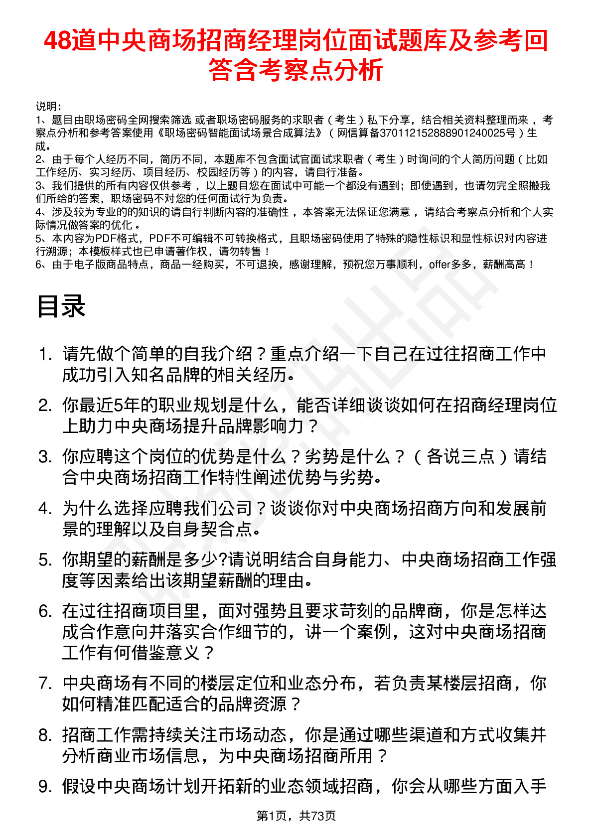 48道中央商场招商经理岗位面试题库及参考回答含考察点分析