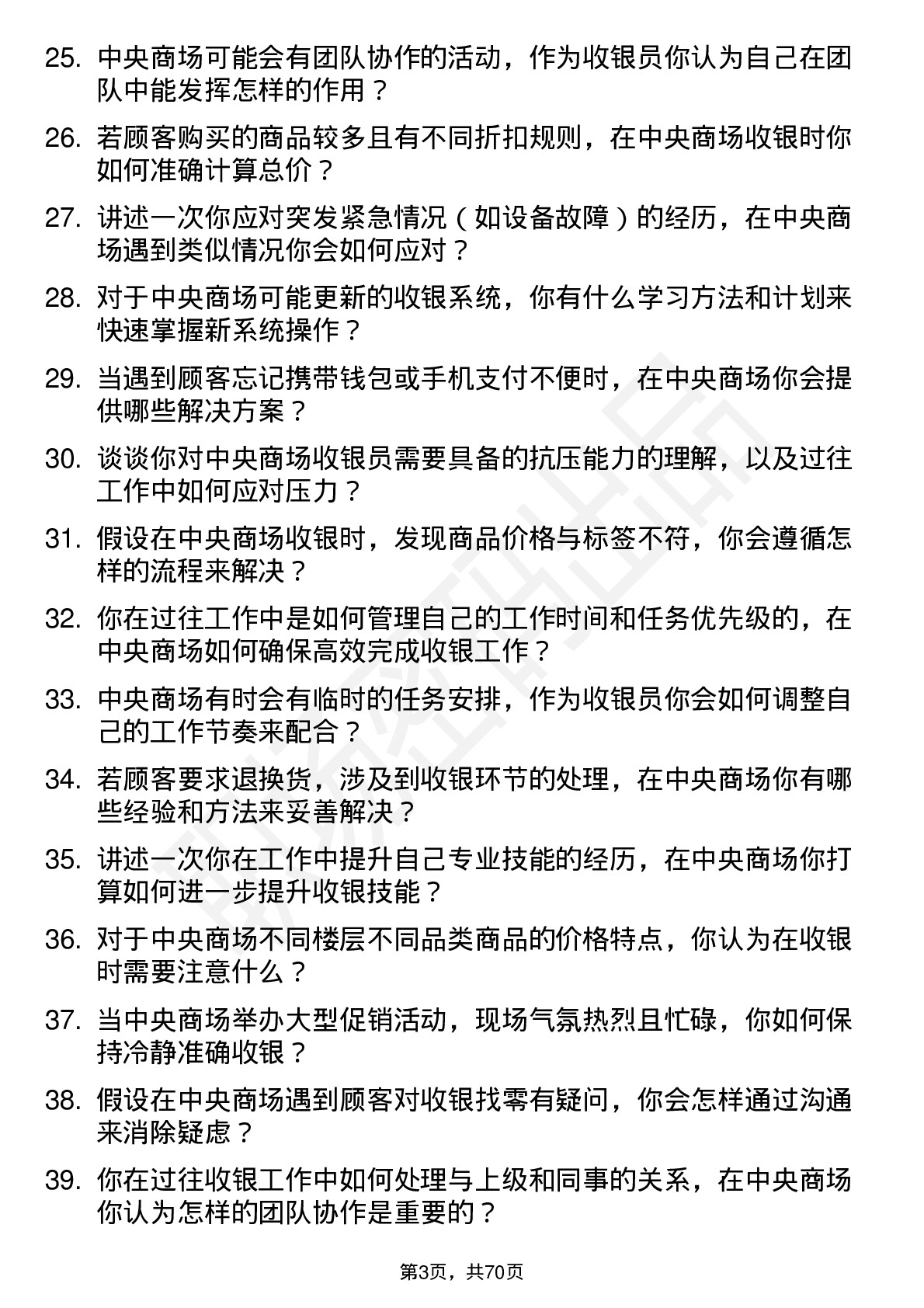 48道中央商场收银员岗位面试题库及参考回答含考察点分析