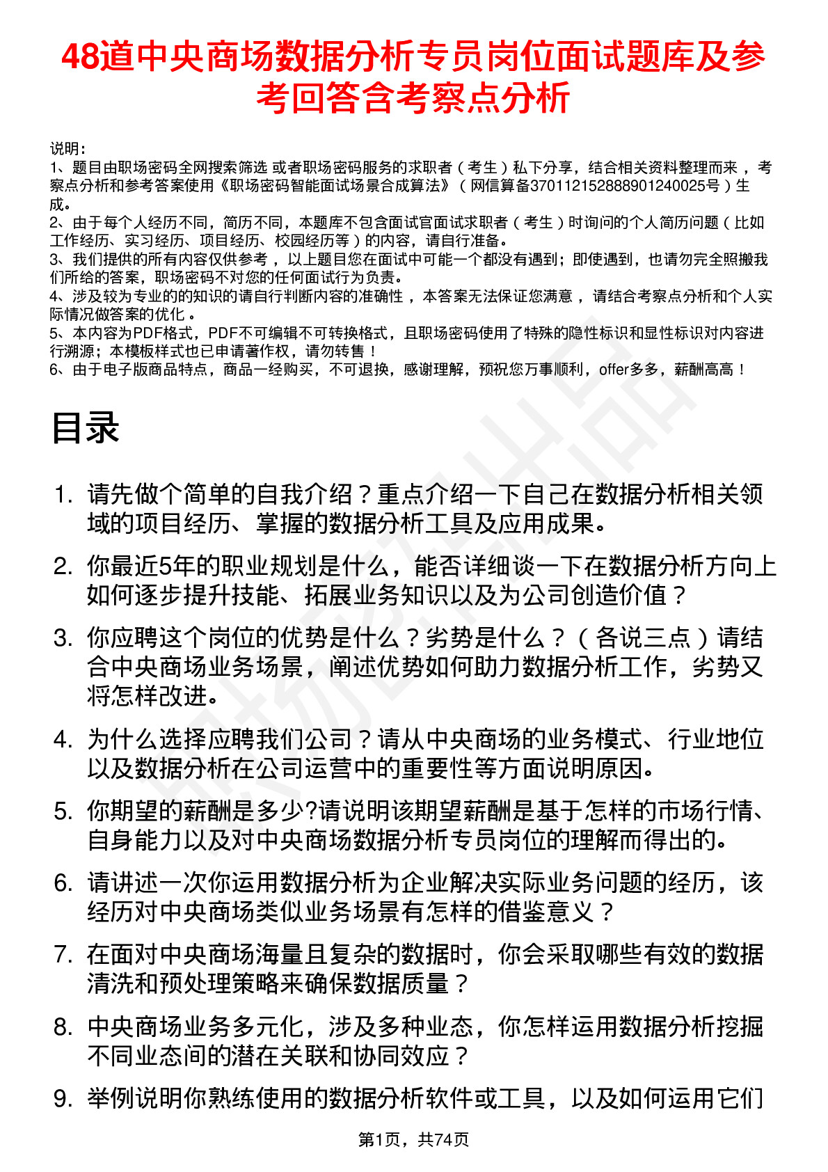 48道中央商场数据分析专员岗位面试题库及参考回答含考察点分析