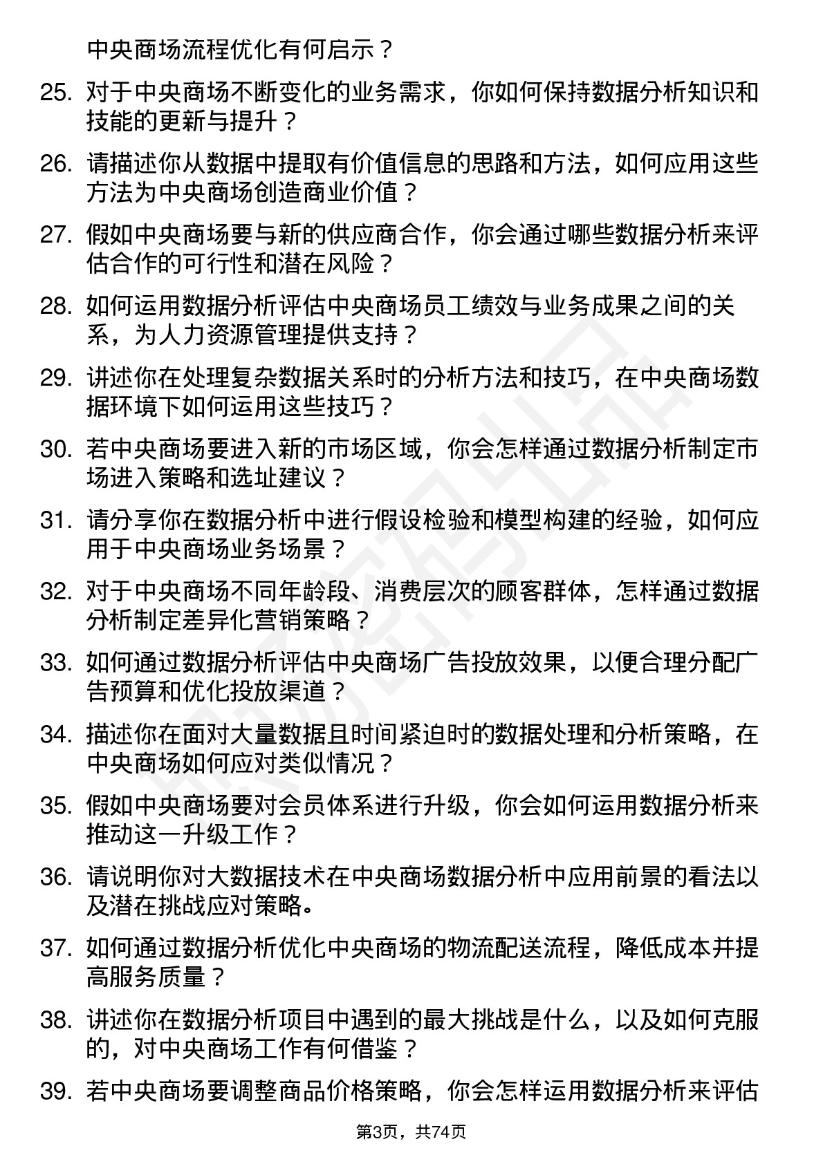 48道中央商场数据分析专员岗位面试题库及参考回答含考察点分析