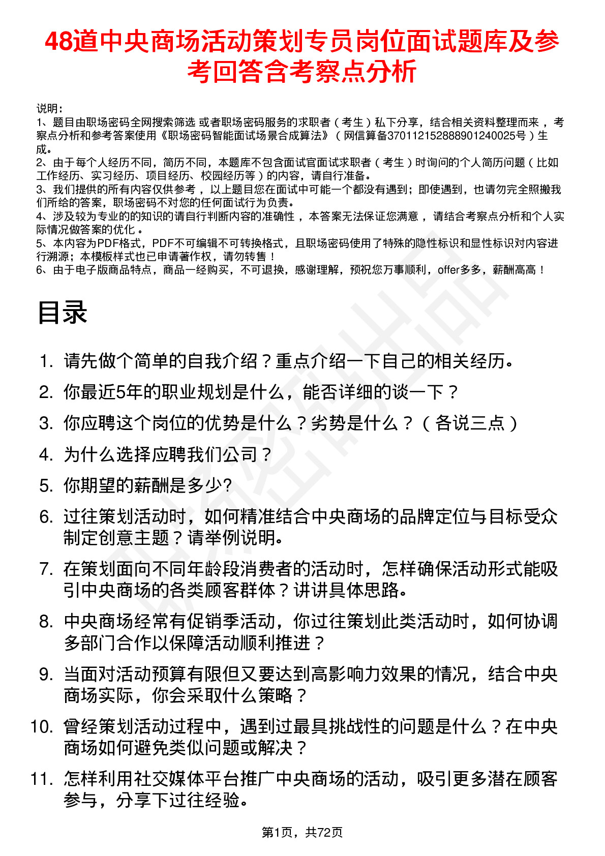 48道中央商场活动策划专员岗位面试题库及参考回答含考察点分析