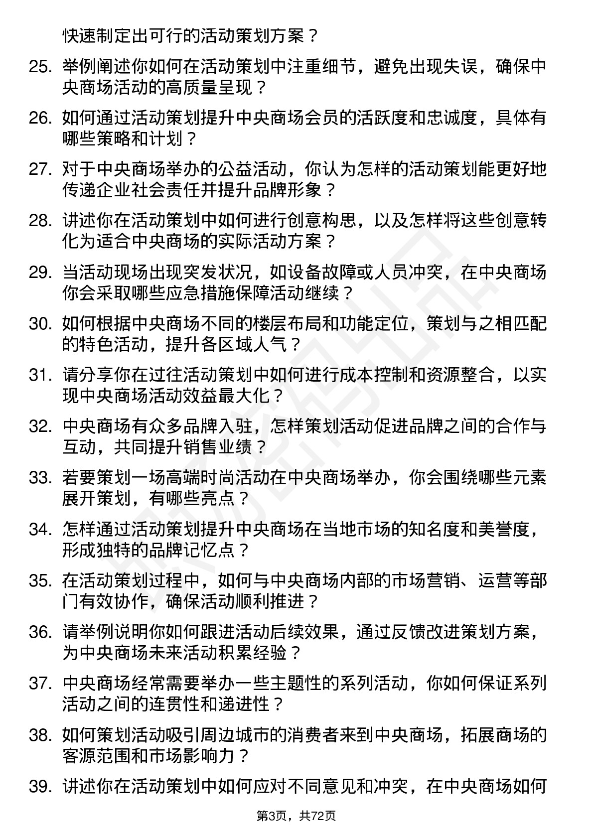 48道中央商场活动策划经理岗位面试题库及参考回答含考察点分析