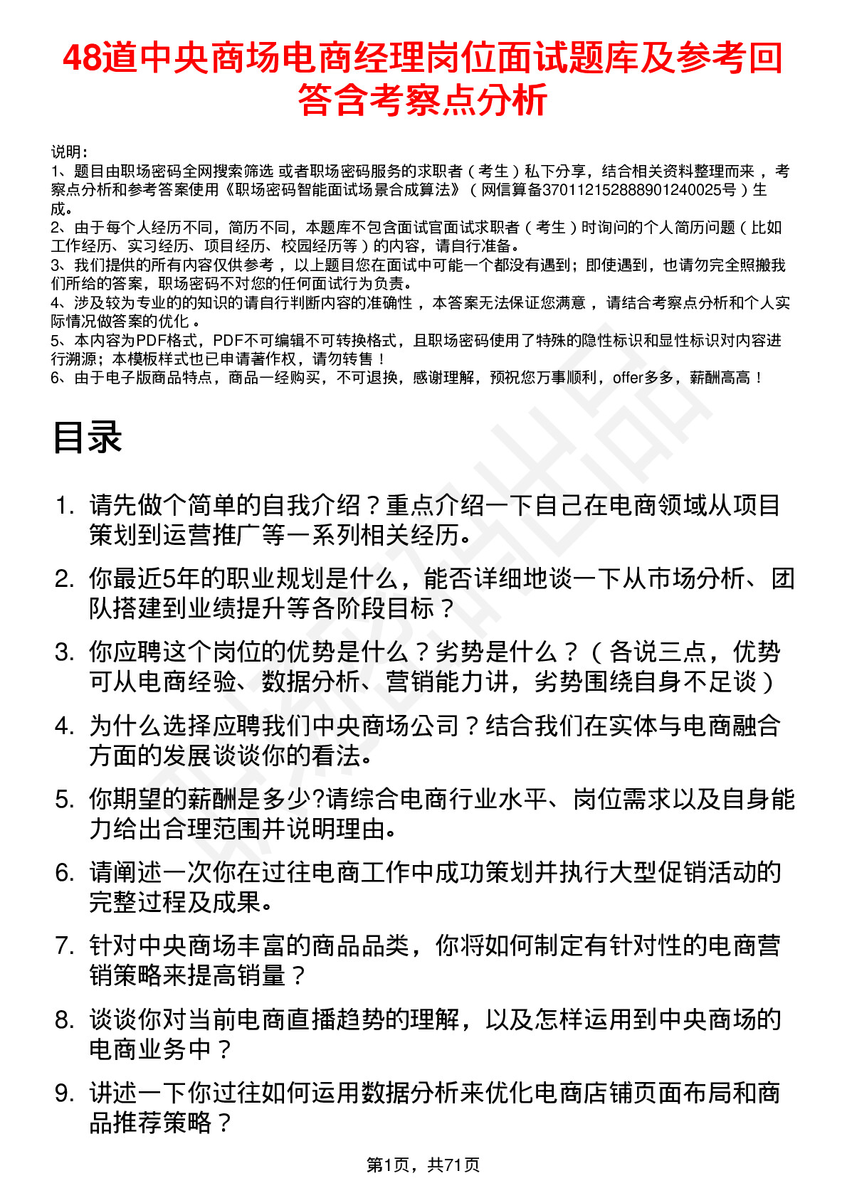 48道中央商场电商经理岗位面试题库及参考回答含考察点分析