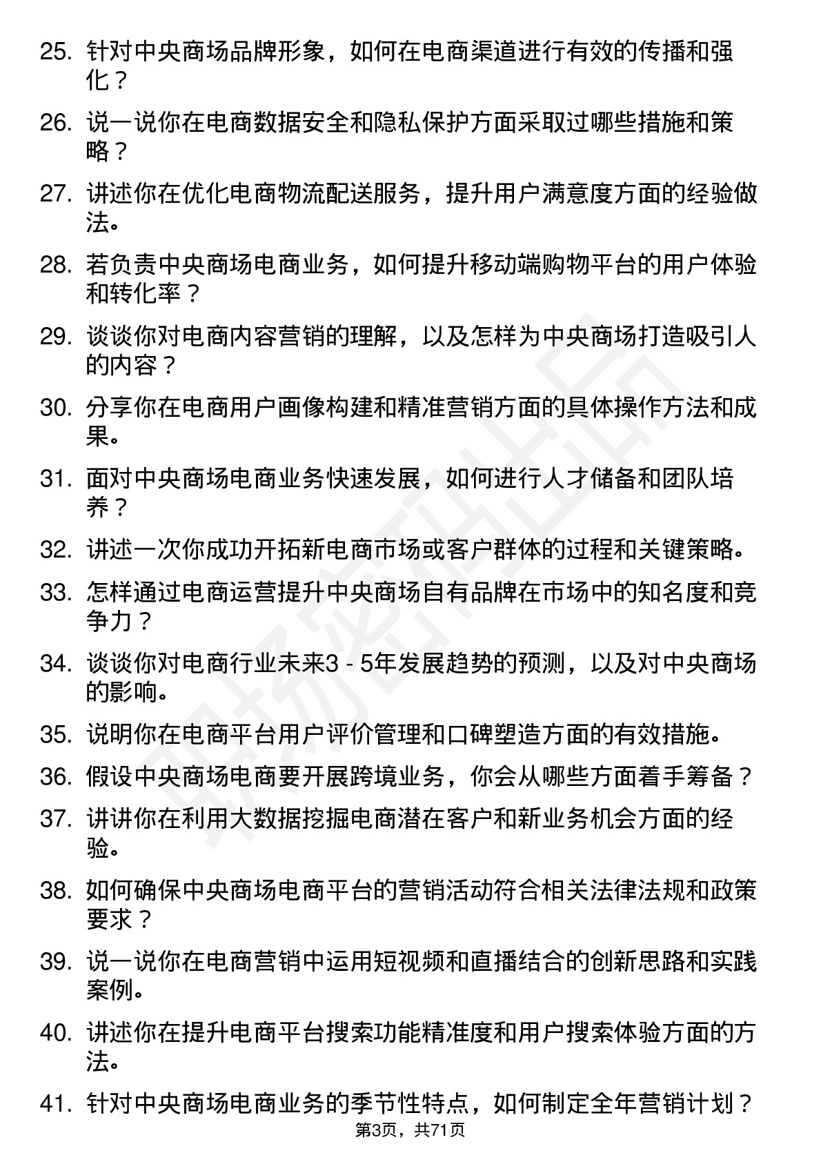 48道中央商场电商经理岗位面试题库及参考回答含考察点分析