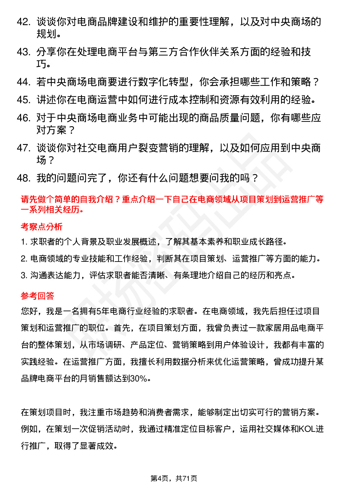 48道中央商场电商经理岗位面试题库及参考回答含考察点分析