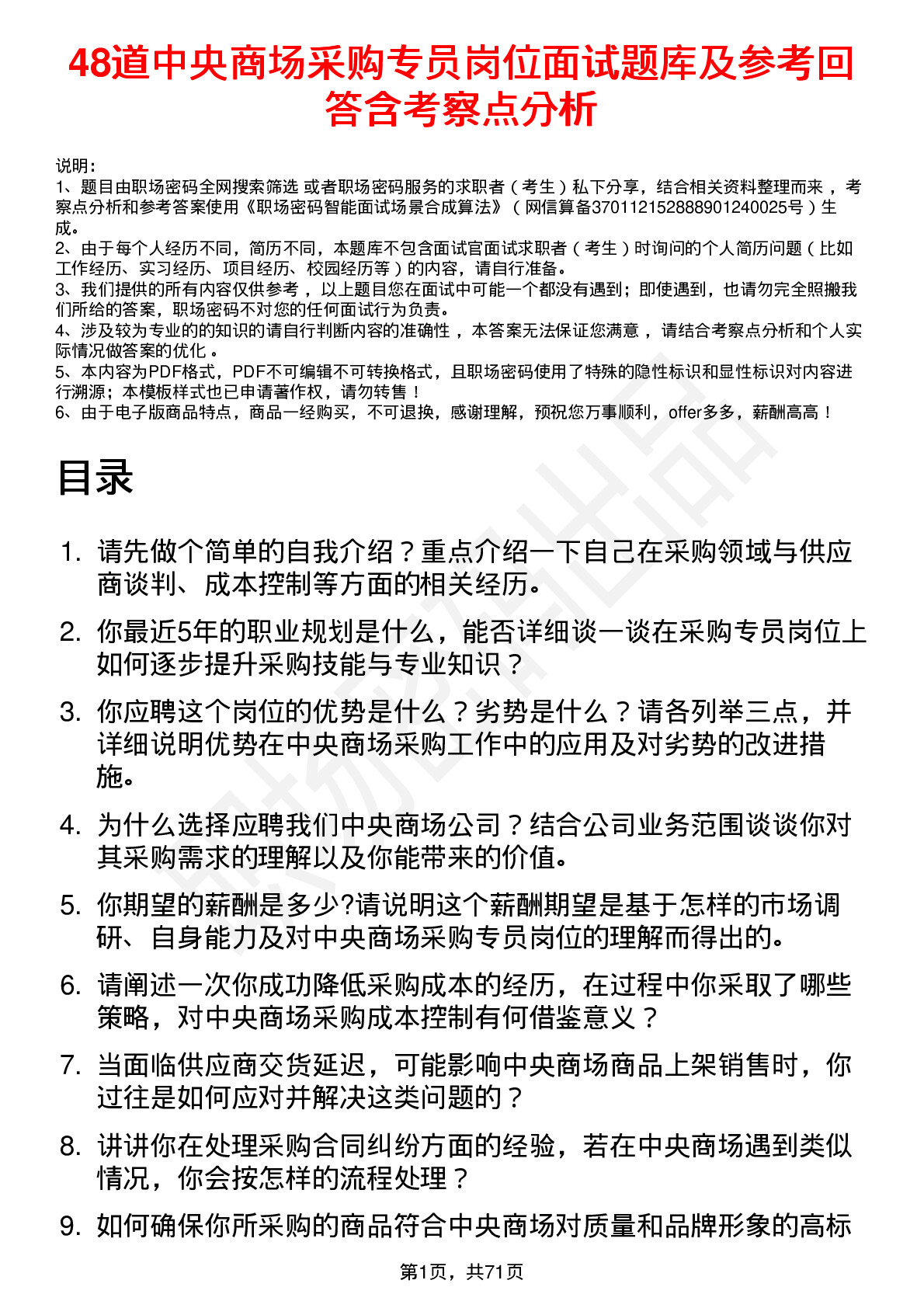 48道中央商场采购专员岗位面试题库及参考回答含考察点分析