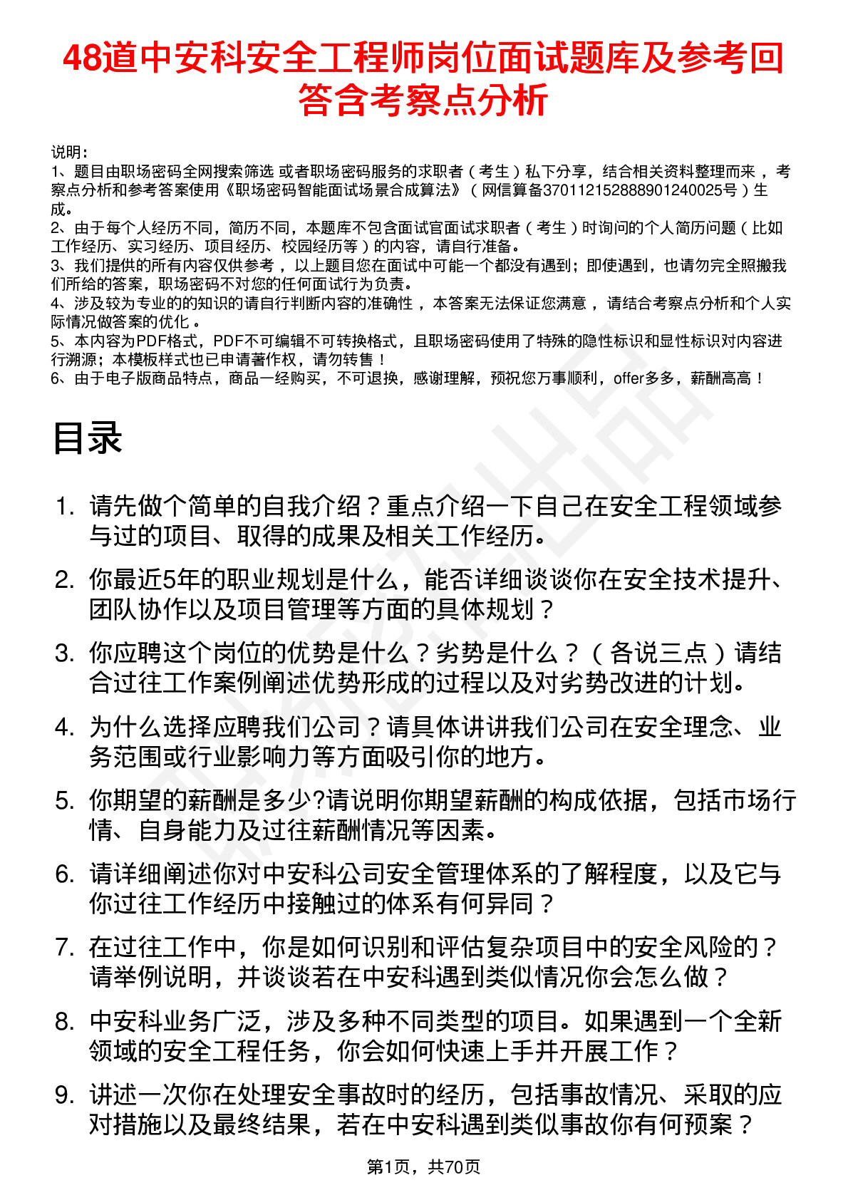 48道中安科安全工程师岗位面试题库及参考回答含考察点分析