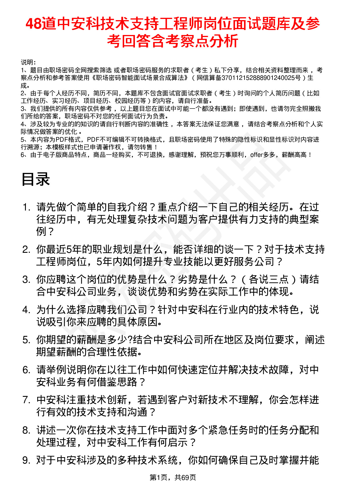 48道中安科技术支持工程师岗位面试题库及参考回答含考察点分析