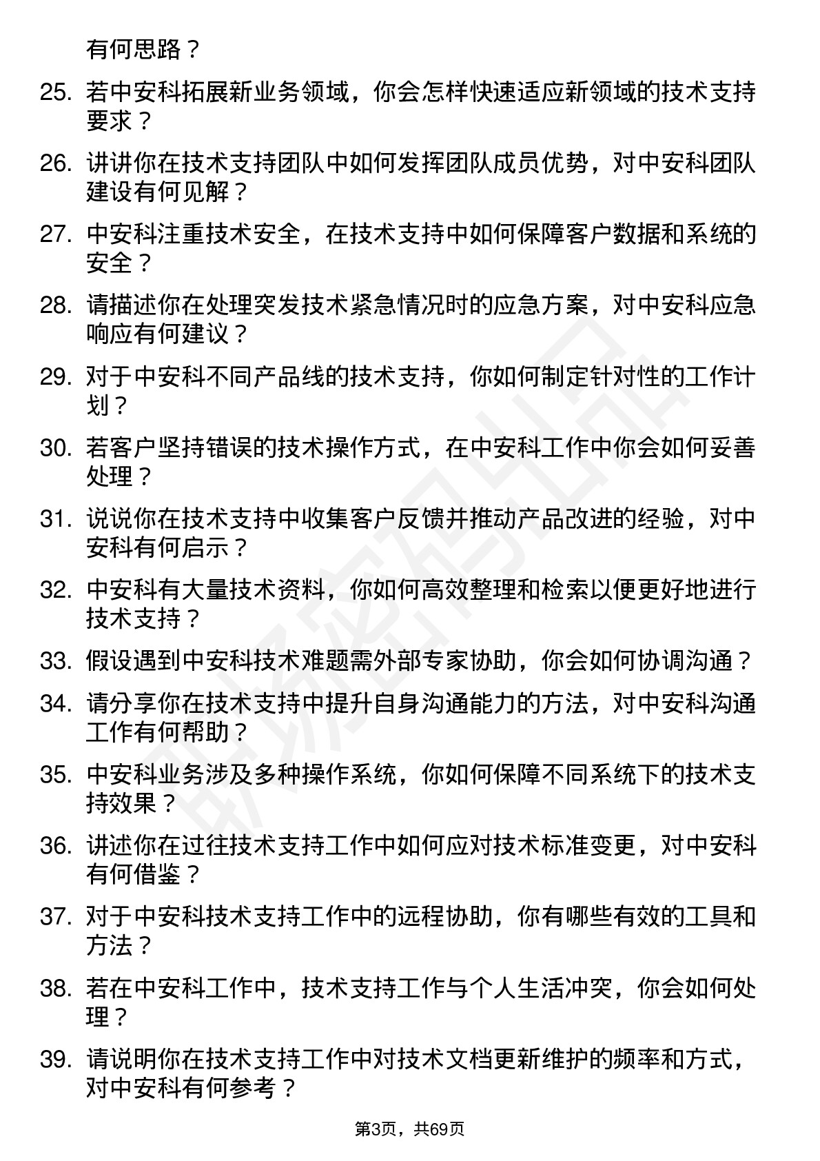 48道中安科技术支持工程师岗位面试题库及参考回答含考察点分析