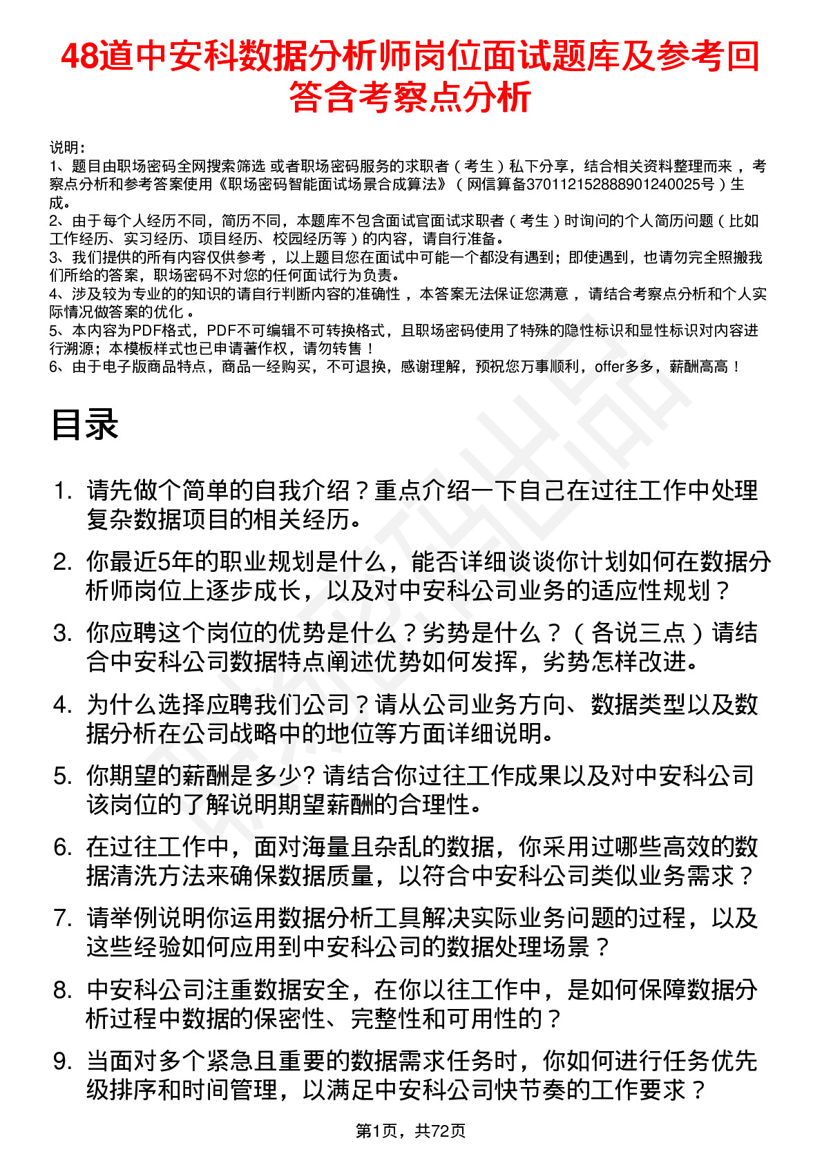 48道中安科数据分析师岗位面试题库及参考回答含考察点分析