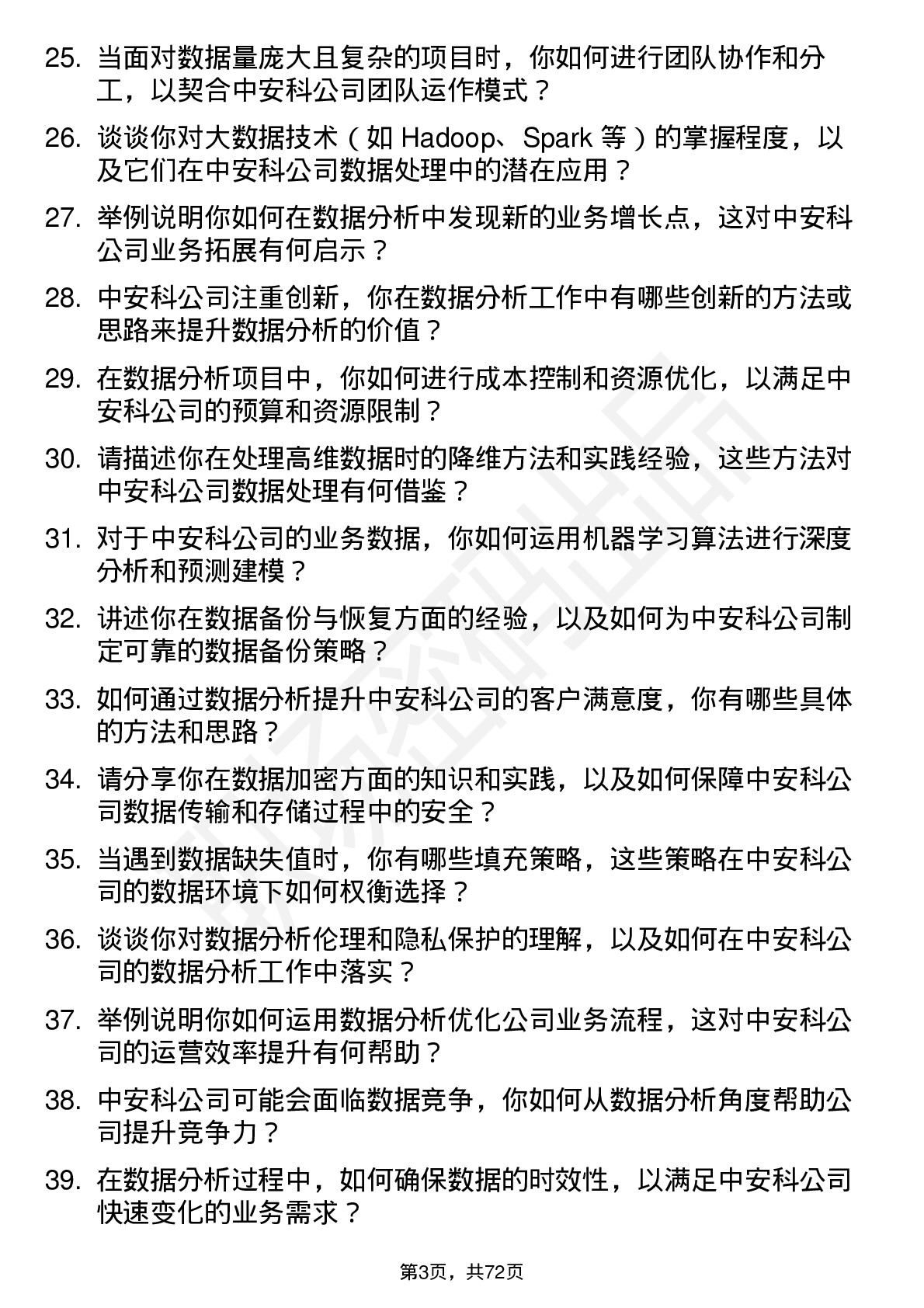 48道中安科数据分析师岗位面试题库及参考回答含考察点分析