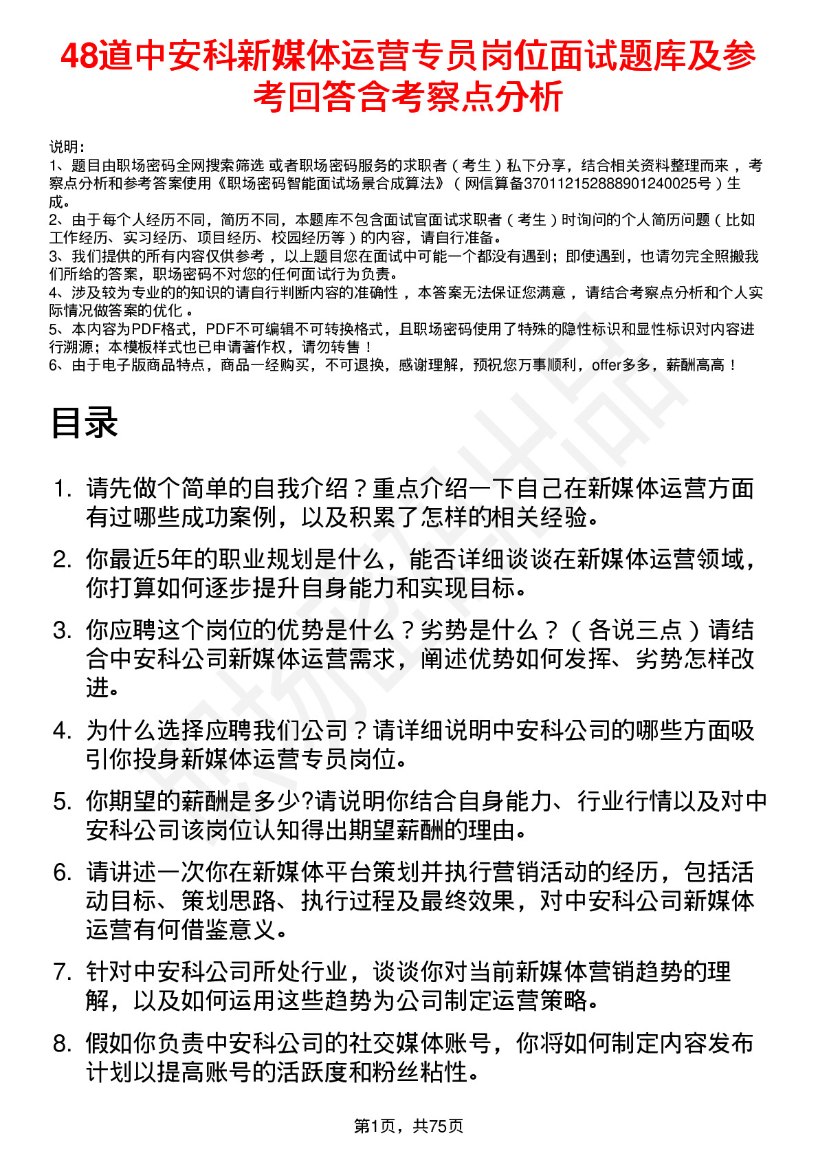 48道中安科新媒体运营专员岗位面试题库及参考回答含考察点分析