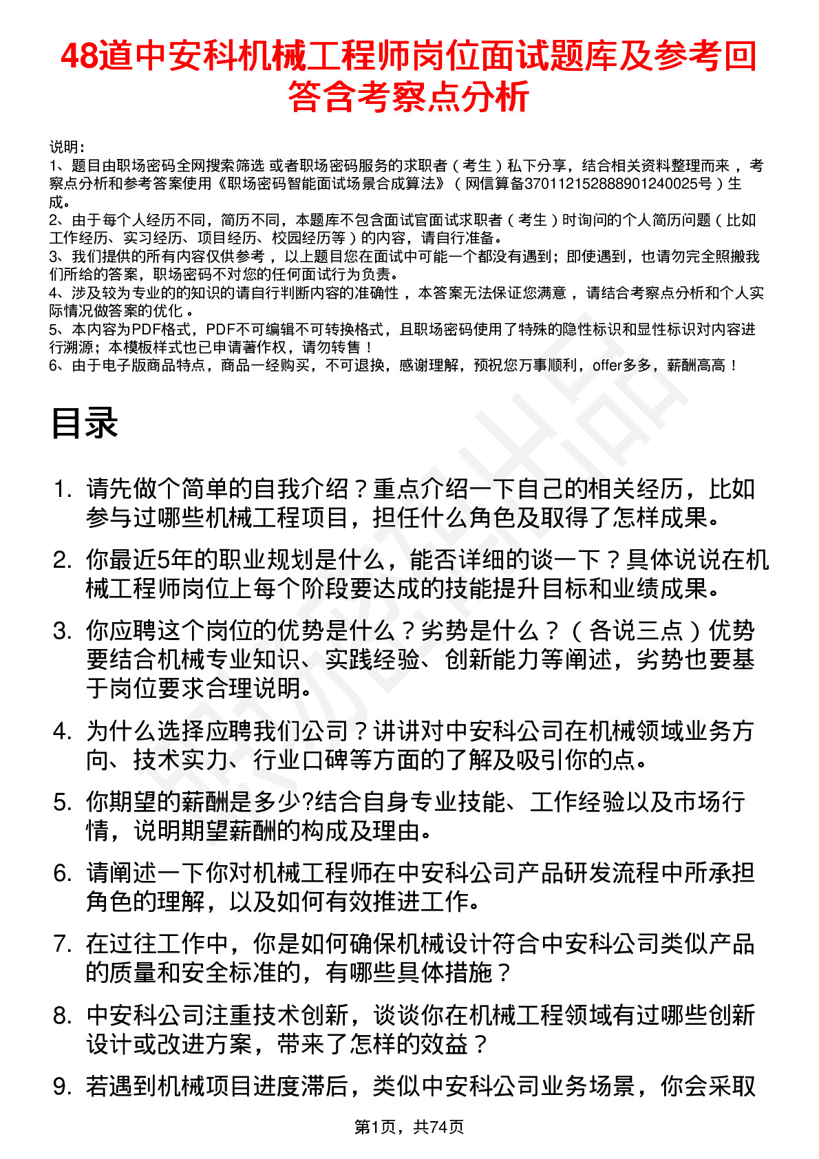 48道中安科机械工程师岗位面试题库及参考回答含考察点分析