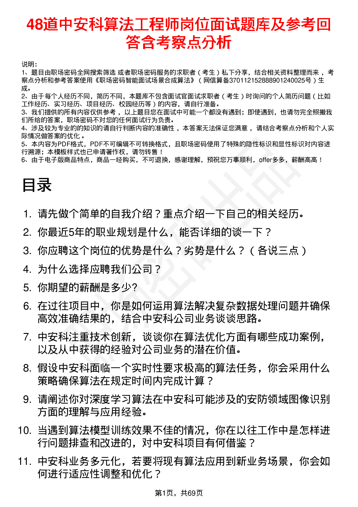 48道中安科算法工程师岗位面试题库及参考回答含考察点分析