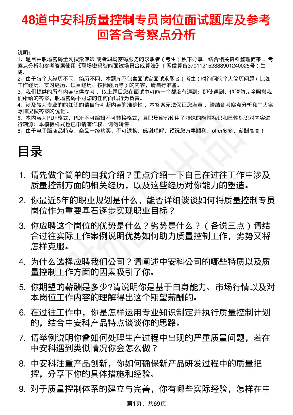 48道中安科质量控制专员岗位面试题库及参考回答含考察点分析