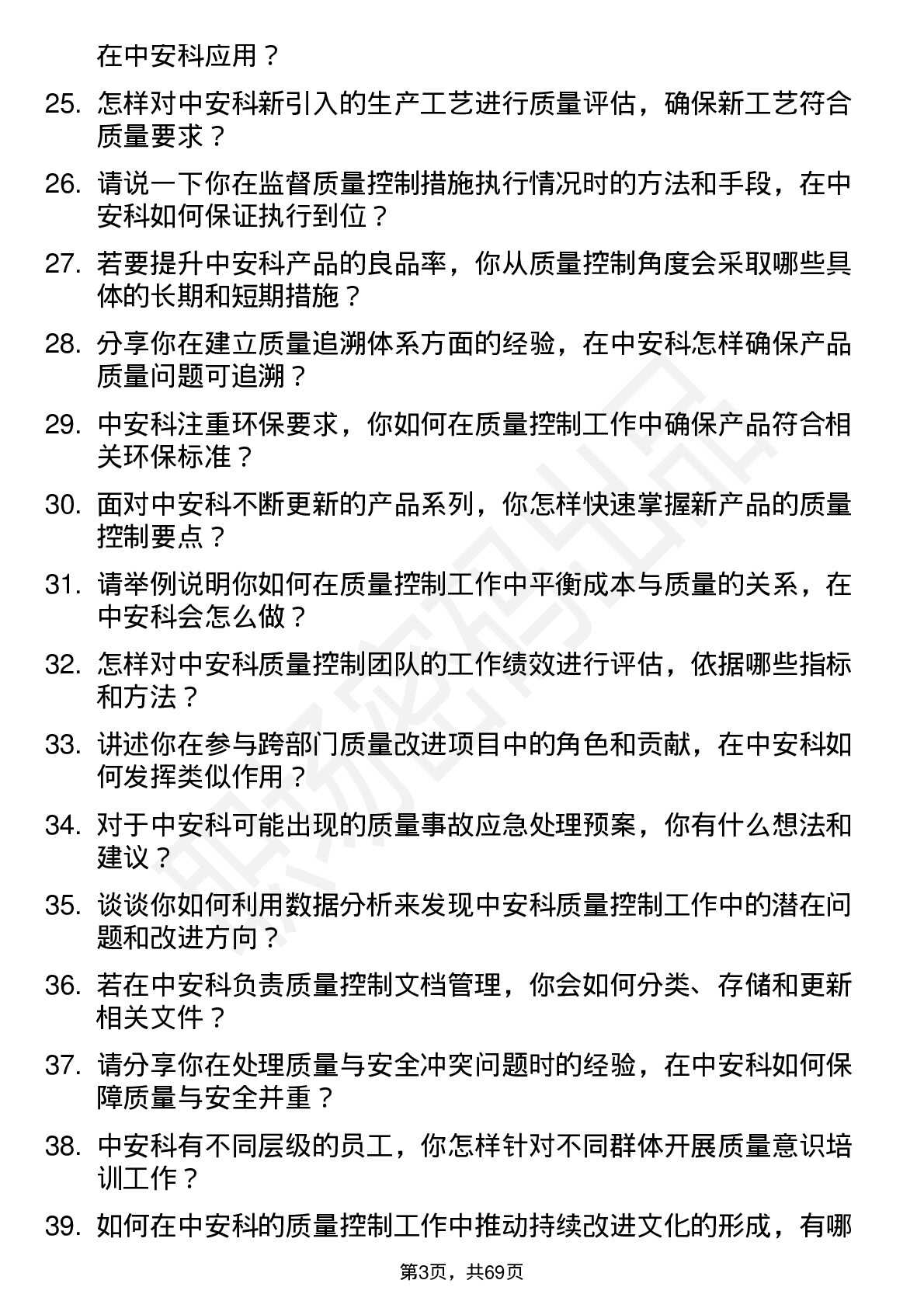 48道中安科质量控制专员岗位面试题库及参考回答含考察点分析