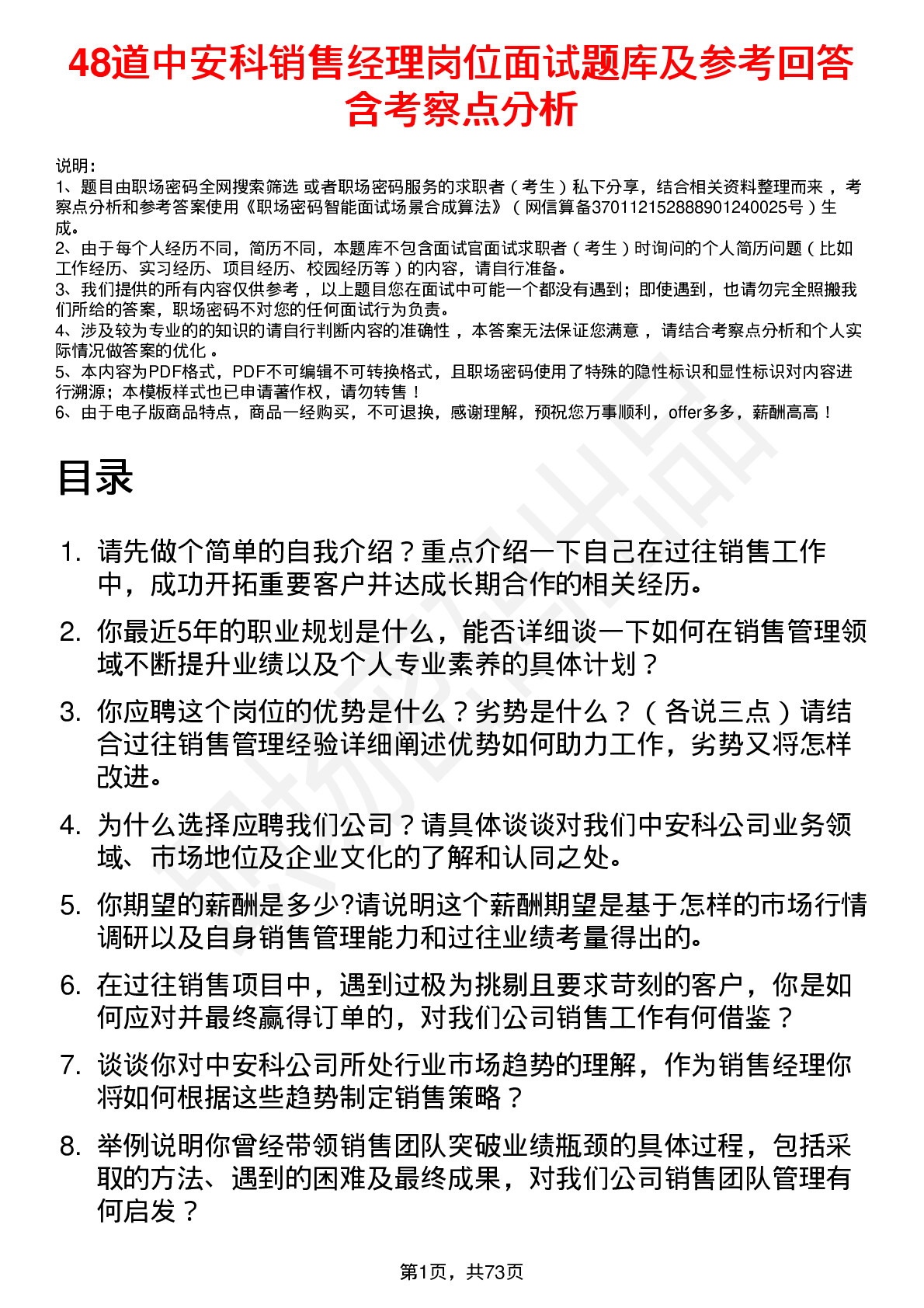 48道中安科销售经理岗位面试题库及参考回答含考察点分析