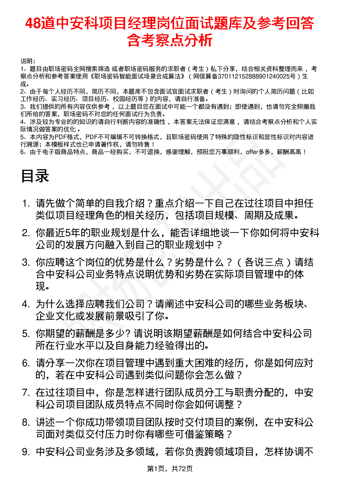 48道中安科项目经理岗位面试题库及参考回答含考察点分析