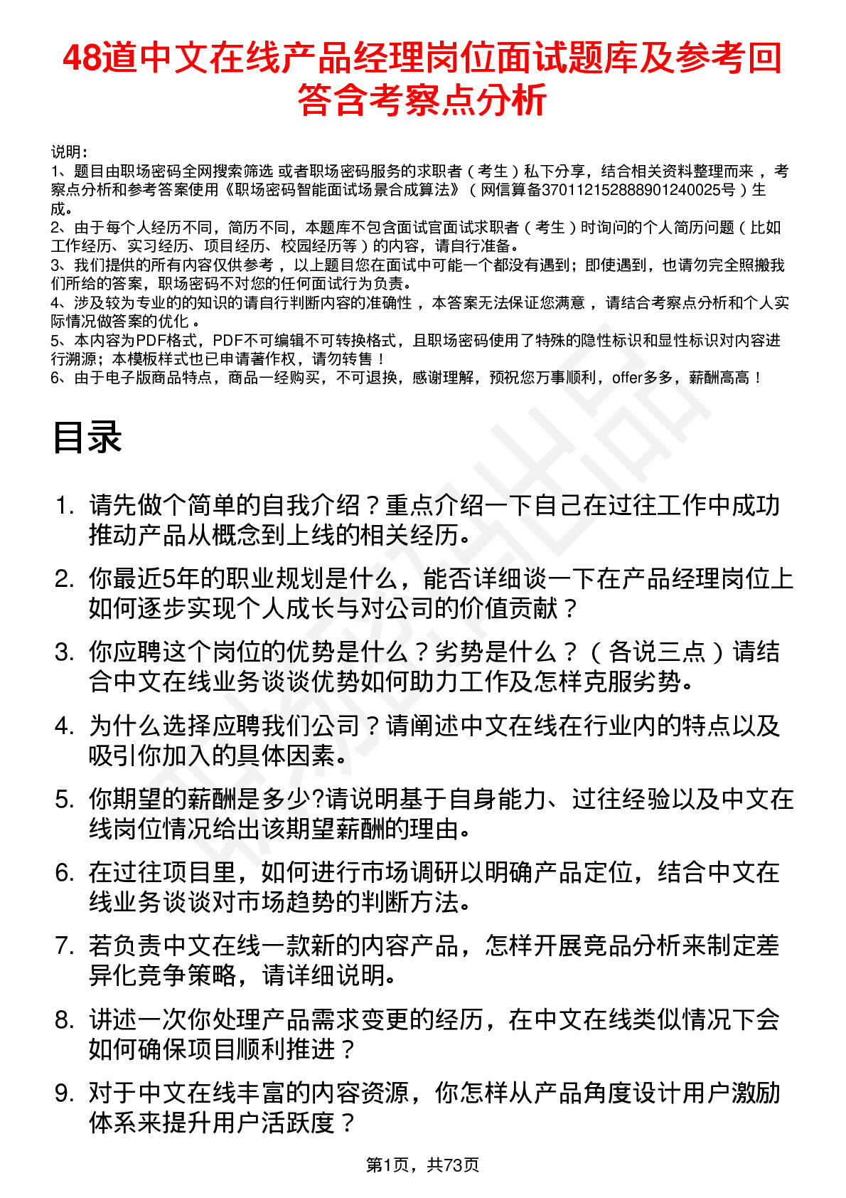 48道中文在线产品经理岗位面试题库及参考回答含考察点分析