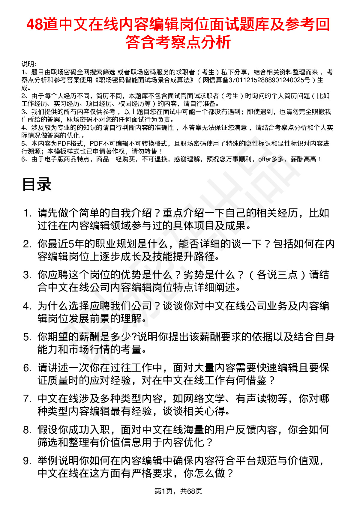 48道中文在线内容编辑岗位面试题库及参考回答含考察点分析