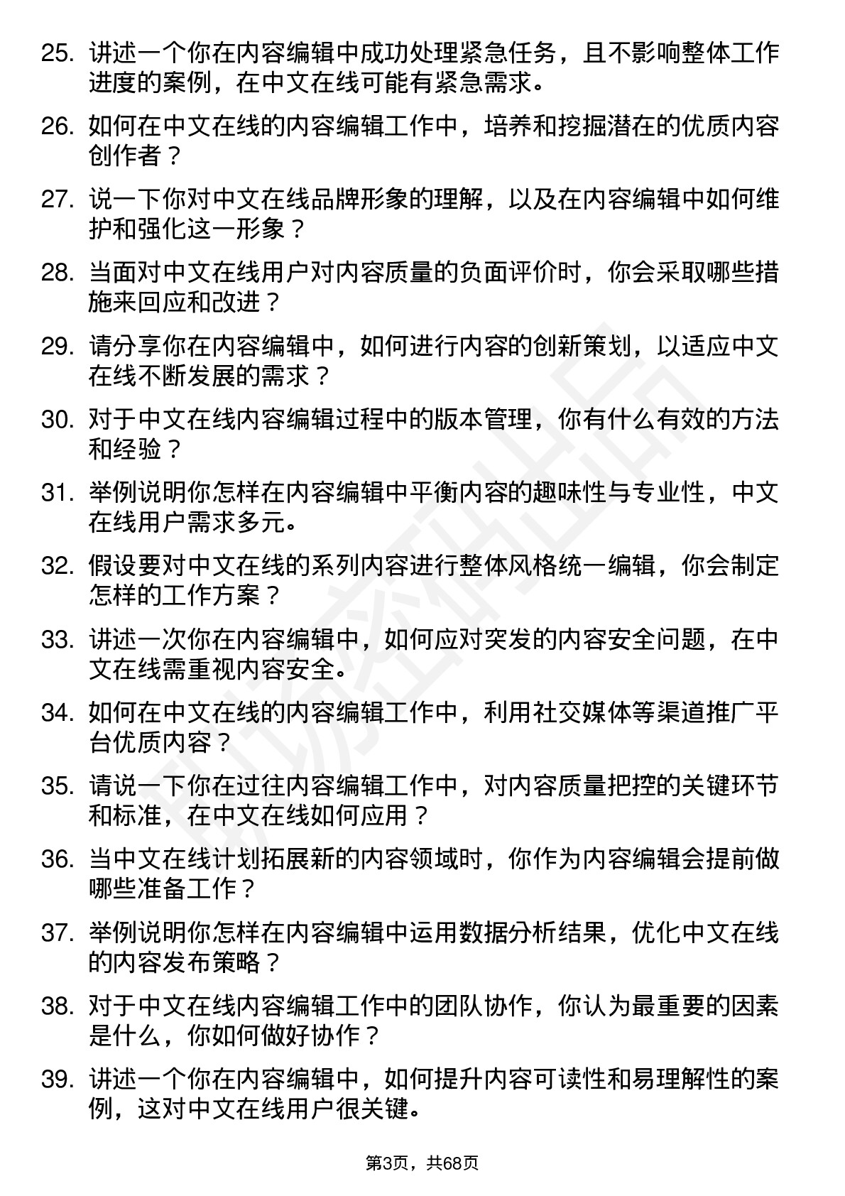 48道中文在线内容编辑岗位面试题库及参考回答含考察点分析