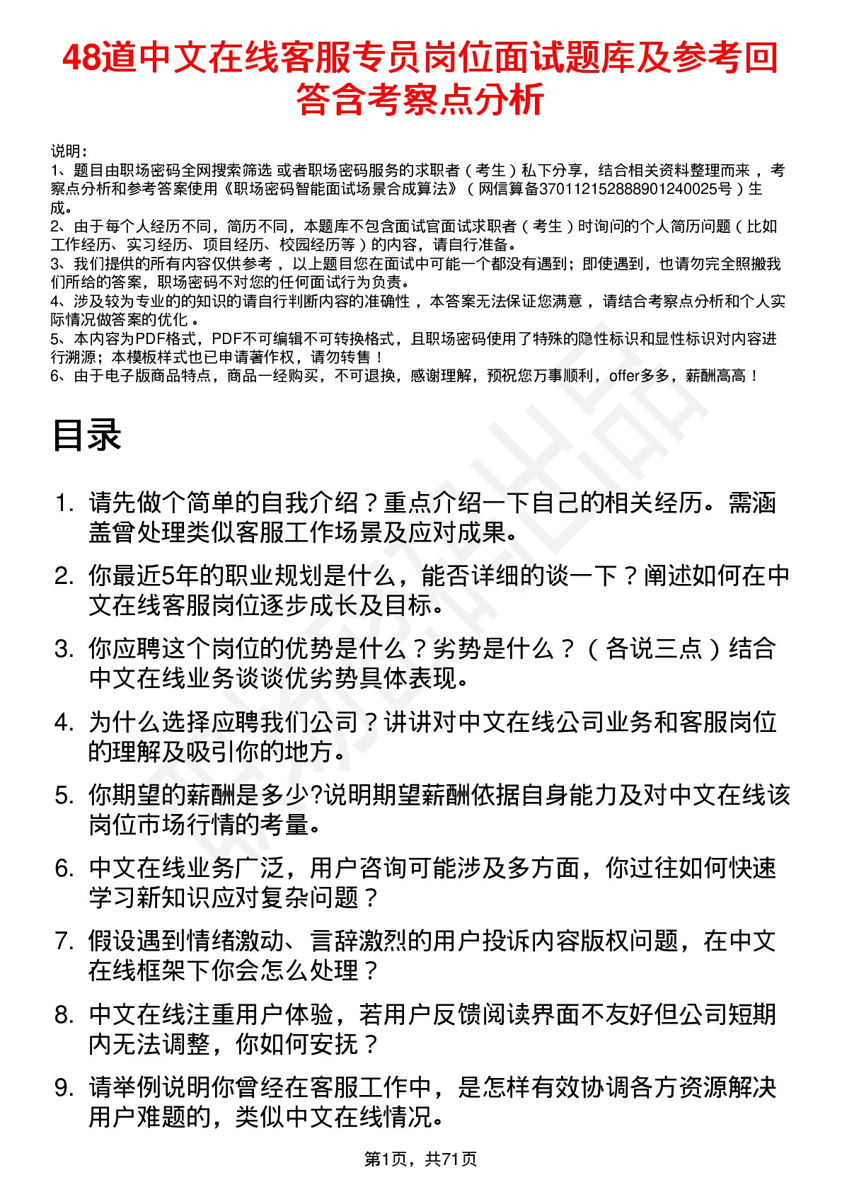 48道中文在线客服专员岗位面试题库及参考回答含考察点分析