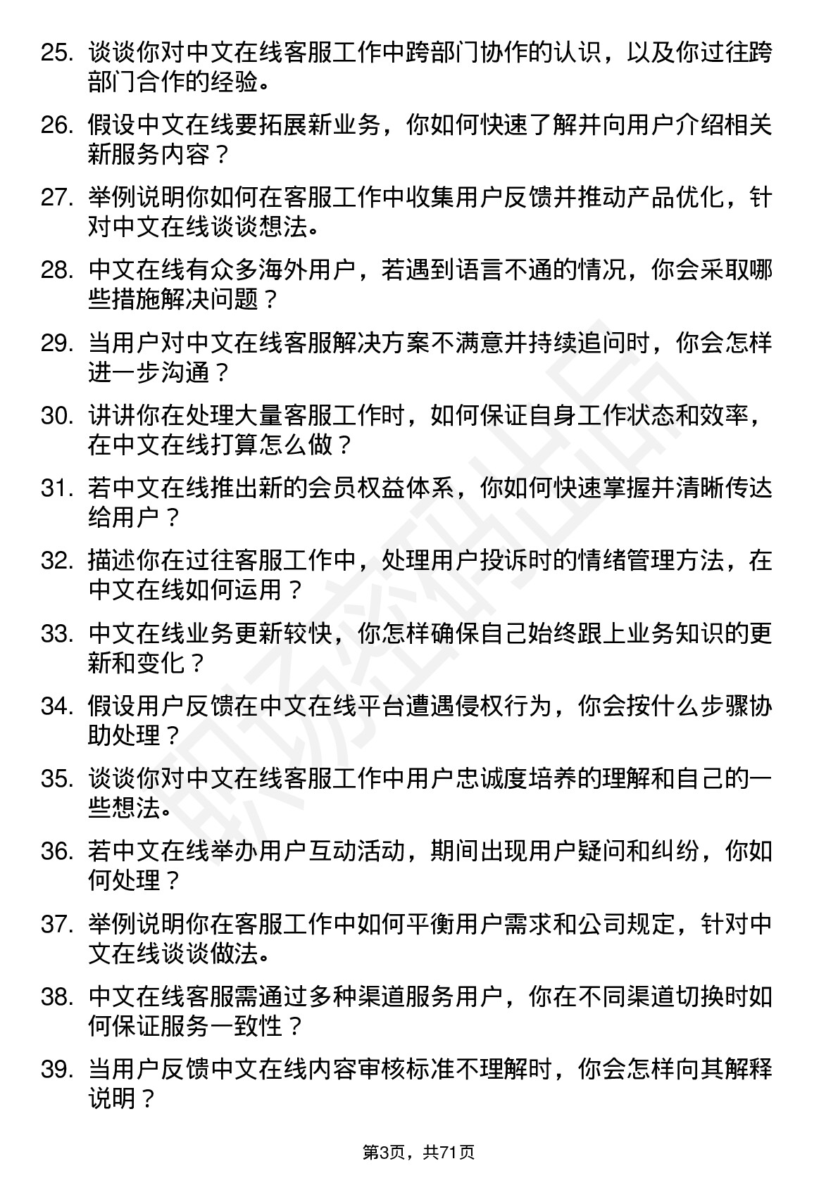 48道中文在线客服专员岗位面试题库及参考回答含考察点分析