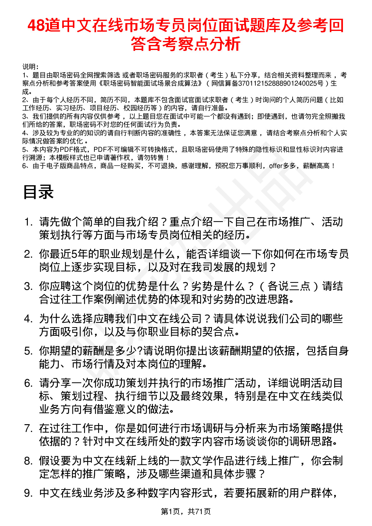 48道中文在线市场专员岗位面试题库及参考回答含考察点分析